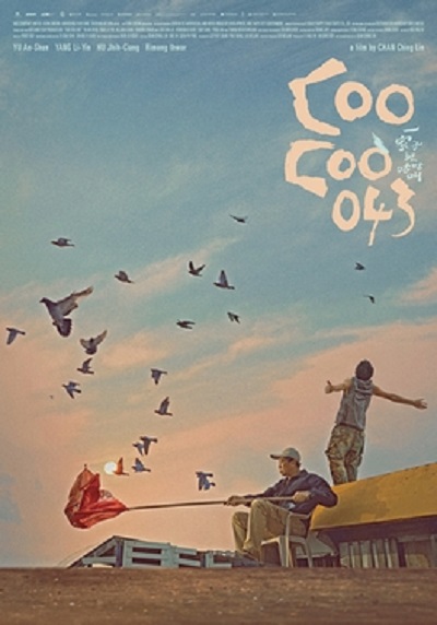 一家子儿咕咕叫的海报-预告海报