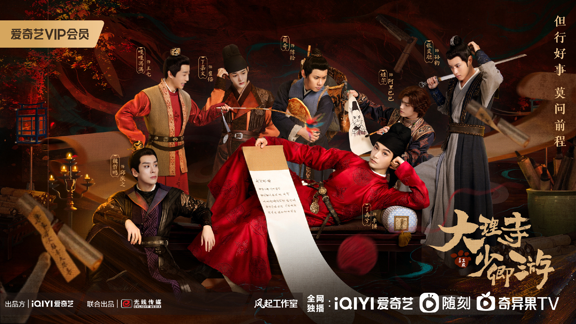 大理寺少卿游的海报-预告海报 中国大陆