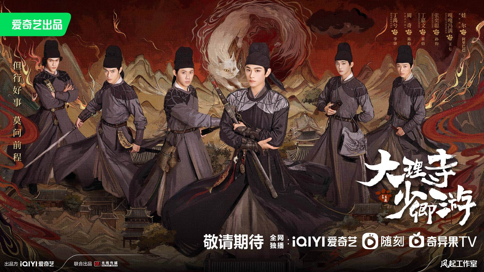 大理寺少卿游的海报-预告海报 中国大陆