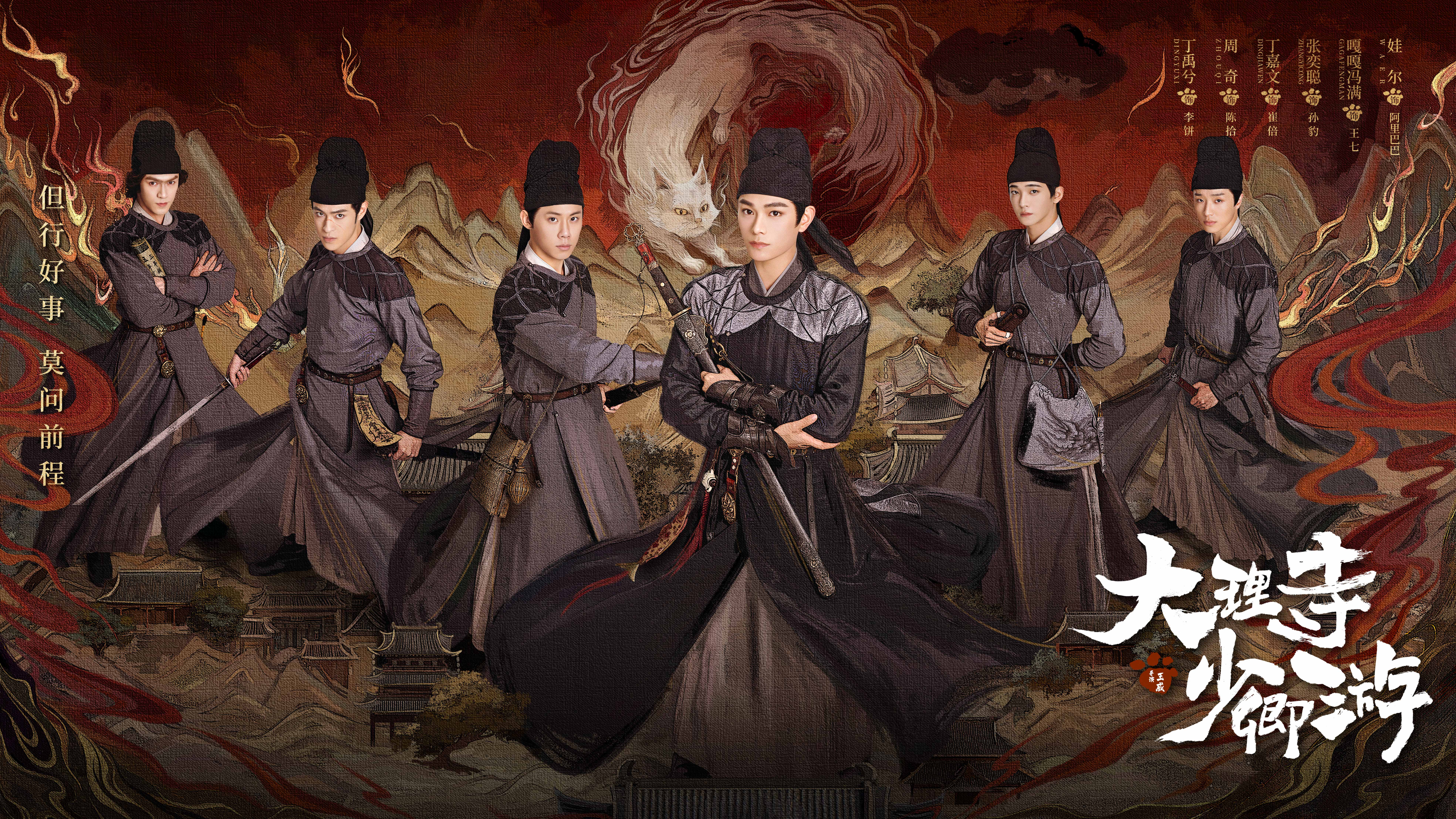 大理寺少卿游的海报-预告海报 中国大陆