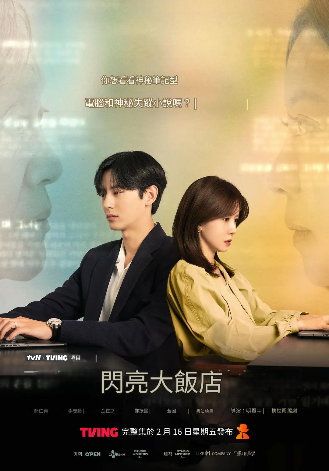 大耀酒店的海报-正式海报