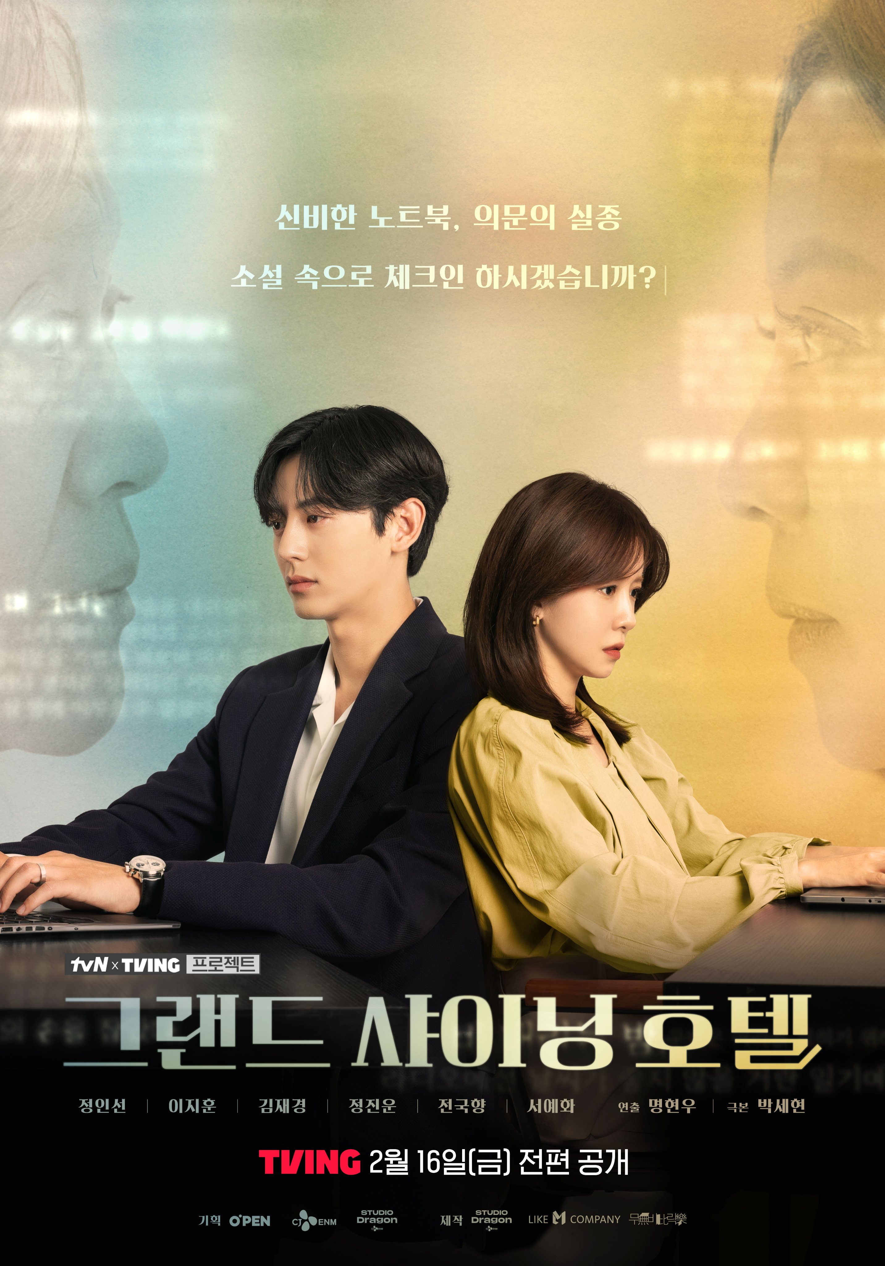 大耀酒店的海报-正式海报