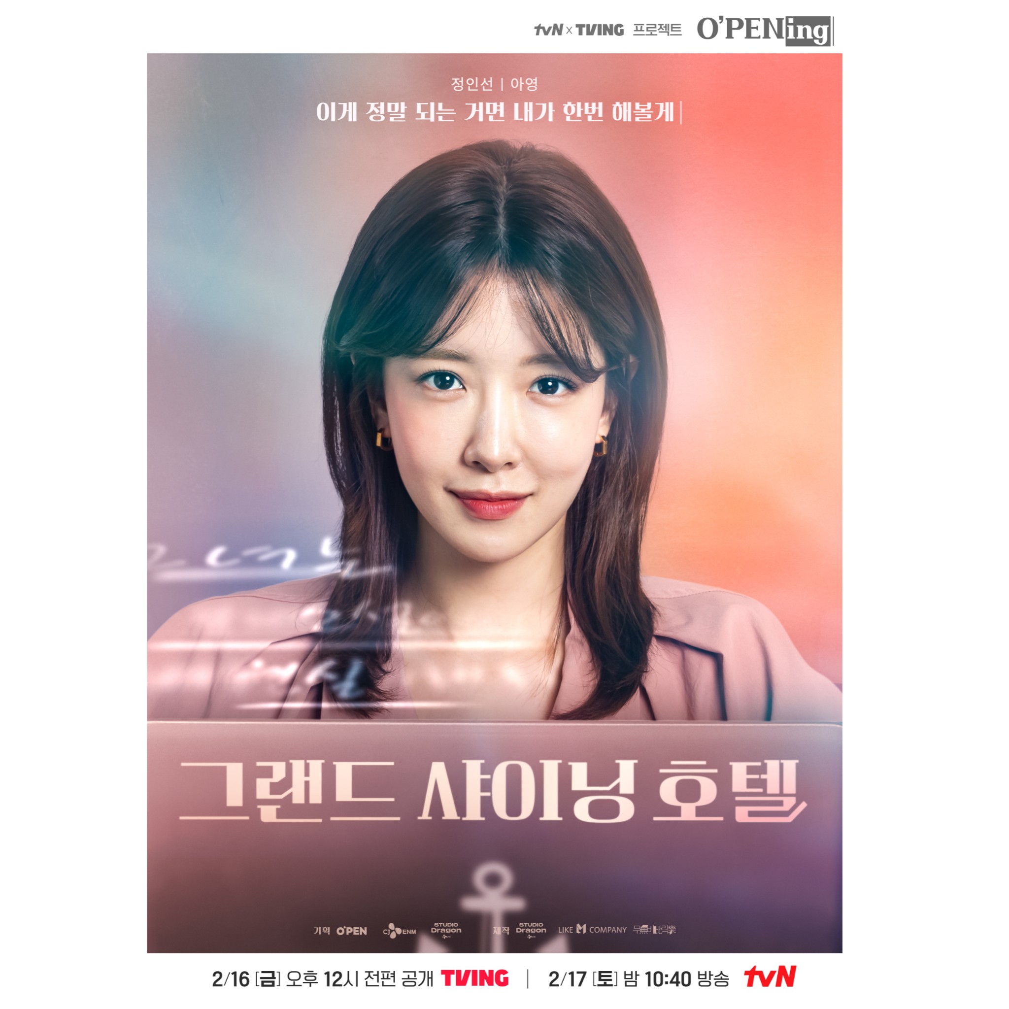 大耀酒店的海报-角色海报