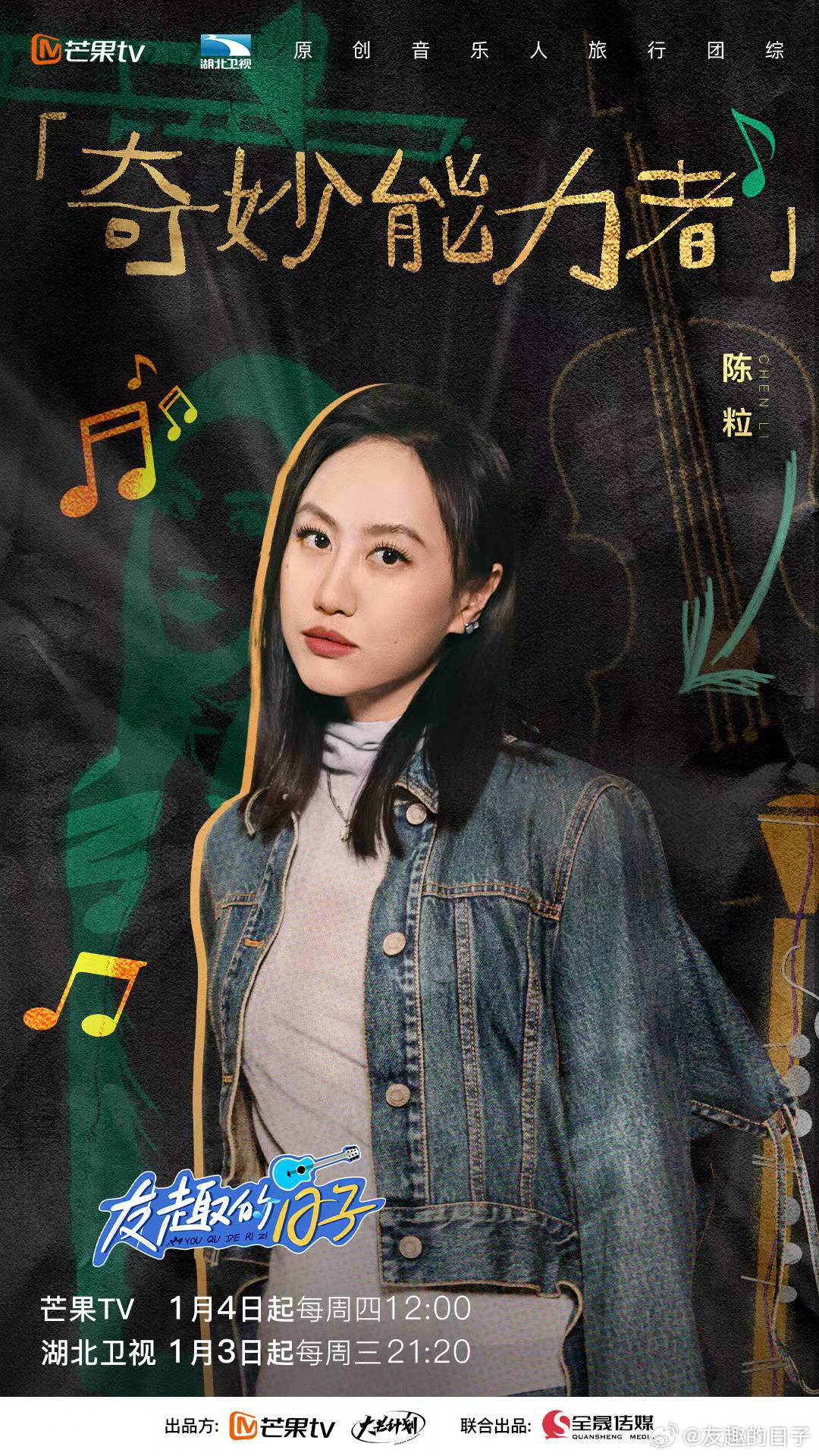 友趣的日子的海报-正式海报