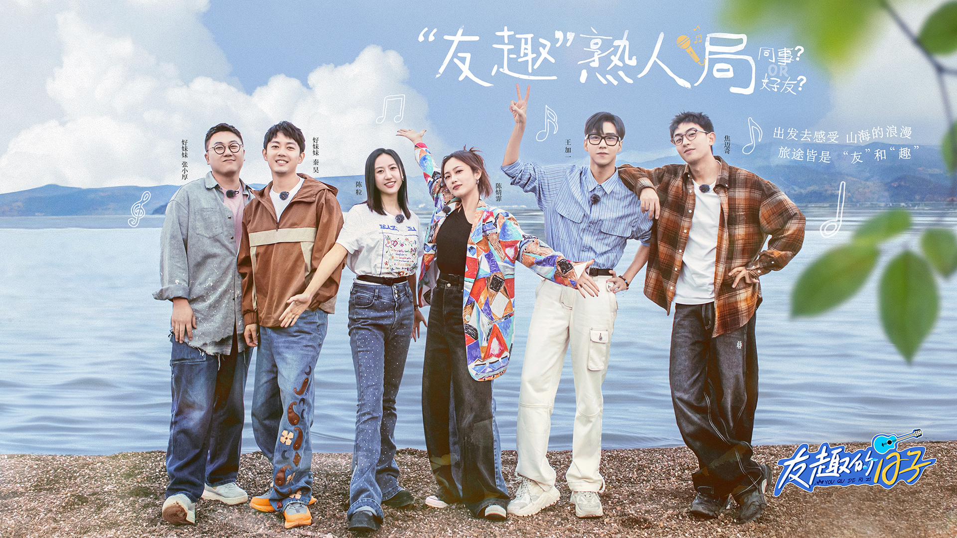 友趣的日子的海报-其他海报 中国大陆