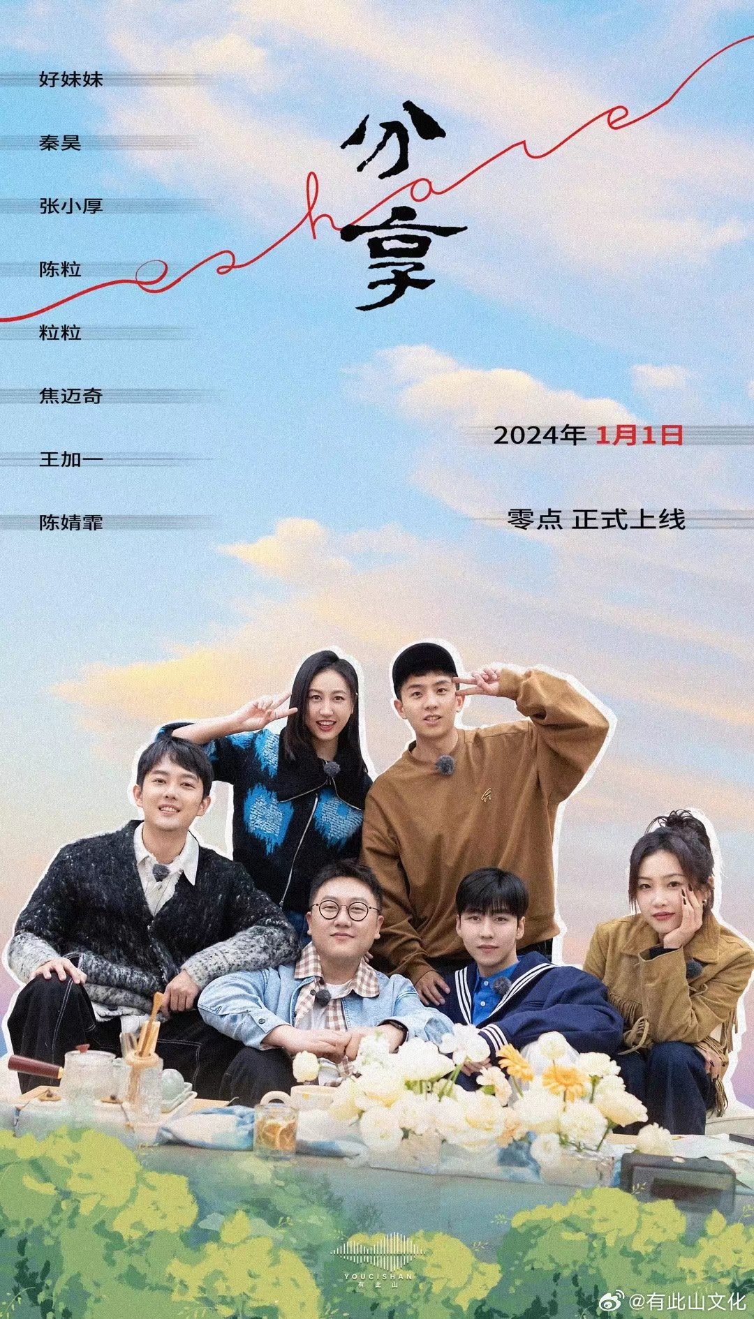 友趣的日子的海报-其他海报 中国大陆