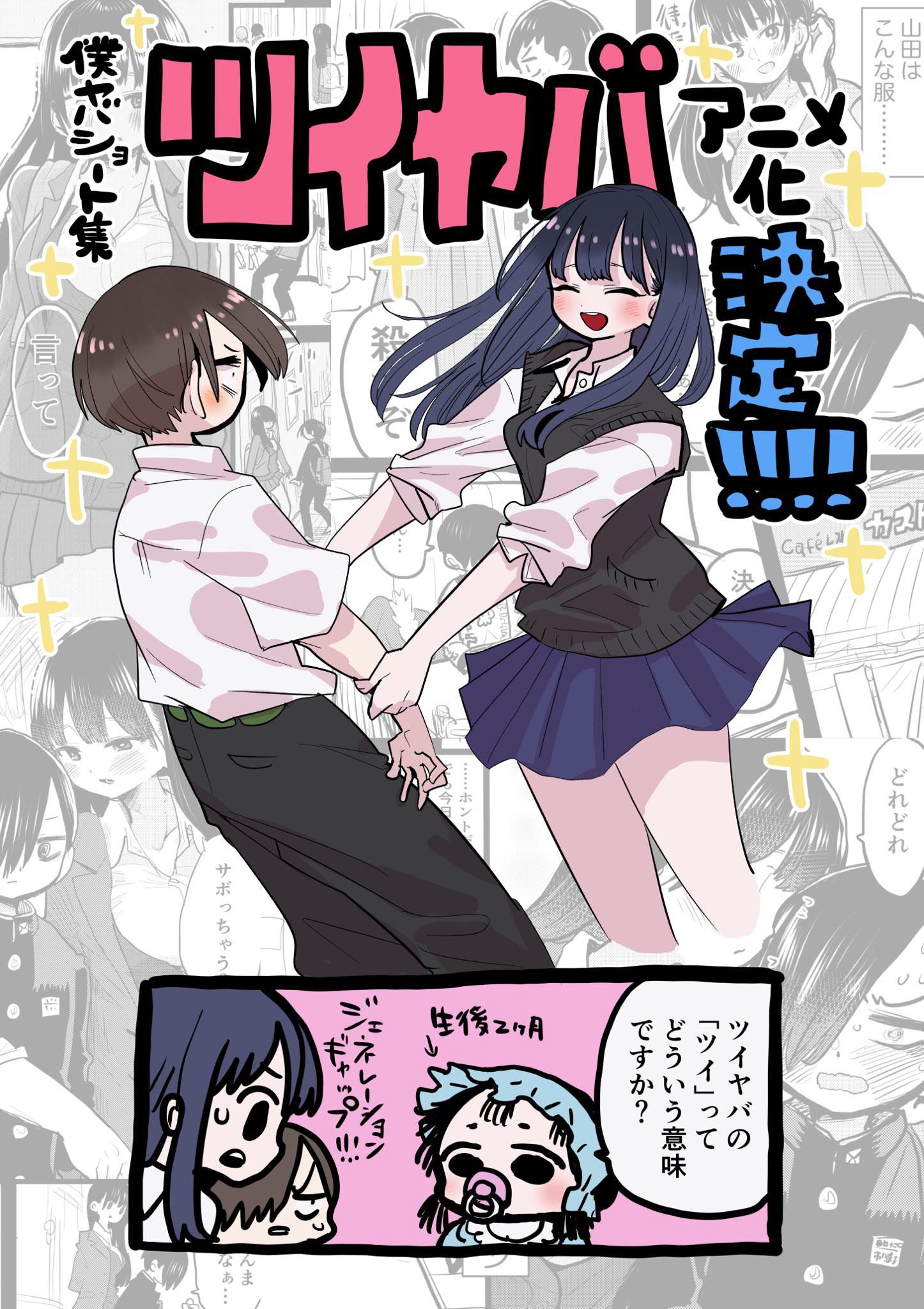 我心里危险的东西 推糟短篇的海报-正式海报