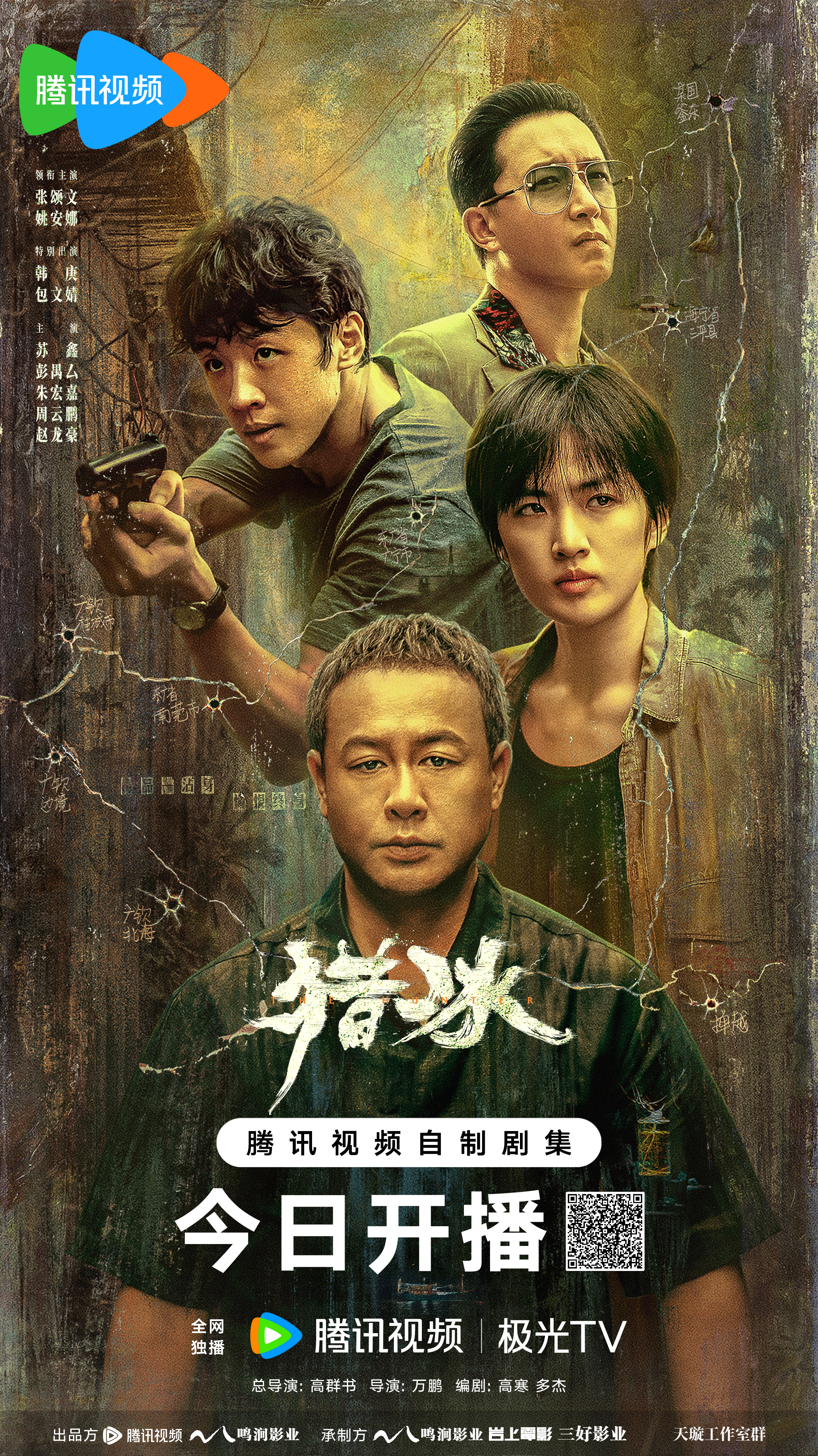 猎冰的海报-预告海报 中国大陆