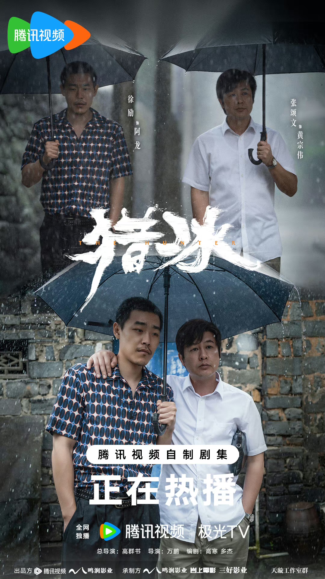 猎冰的海报-正式海报