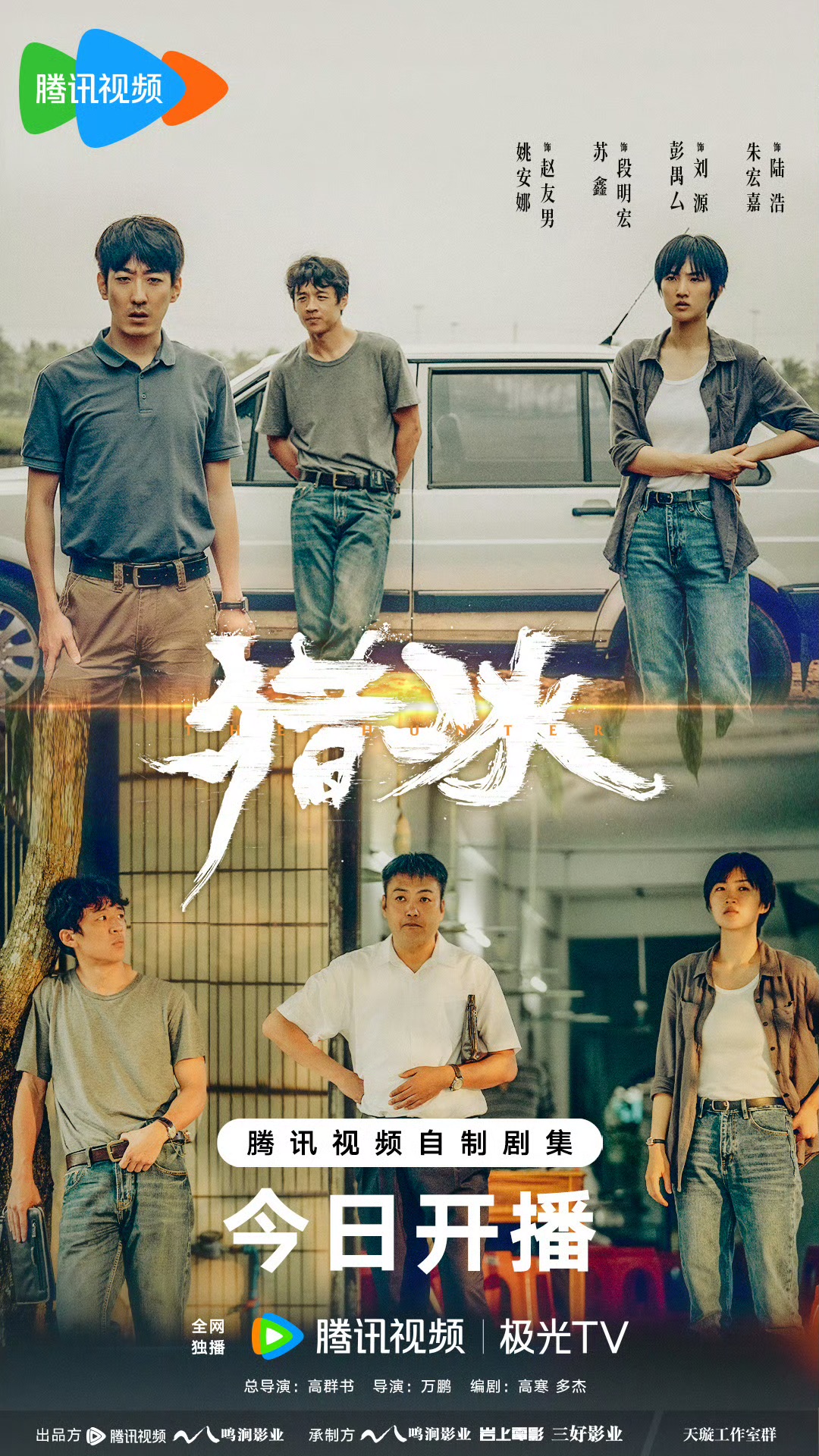 猎冰的海报-正式海报