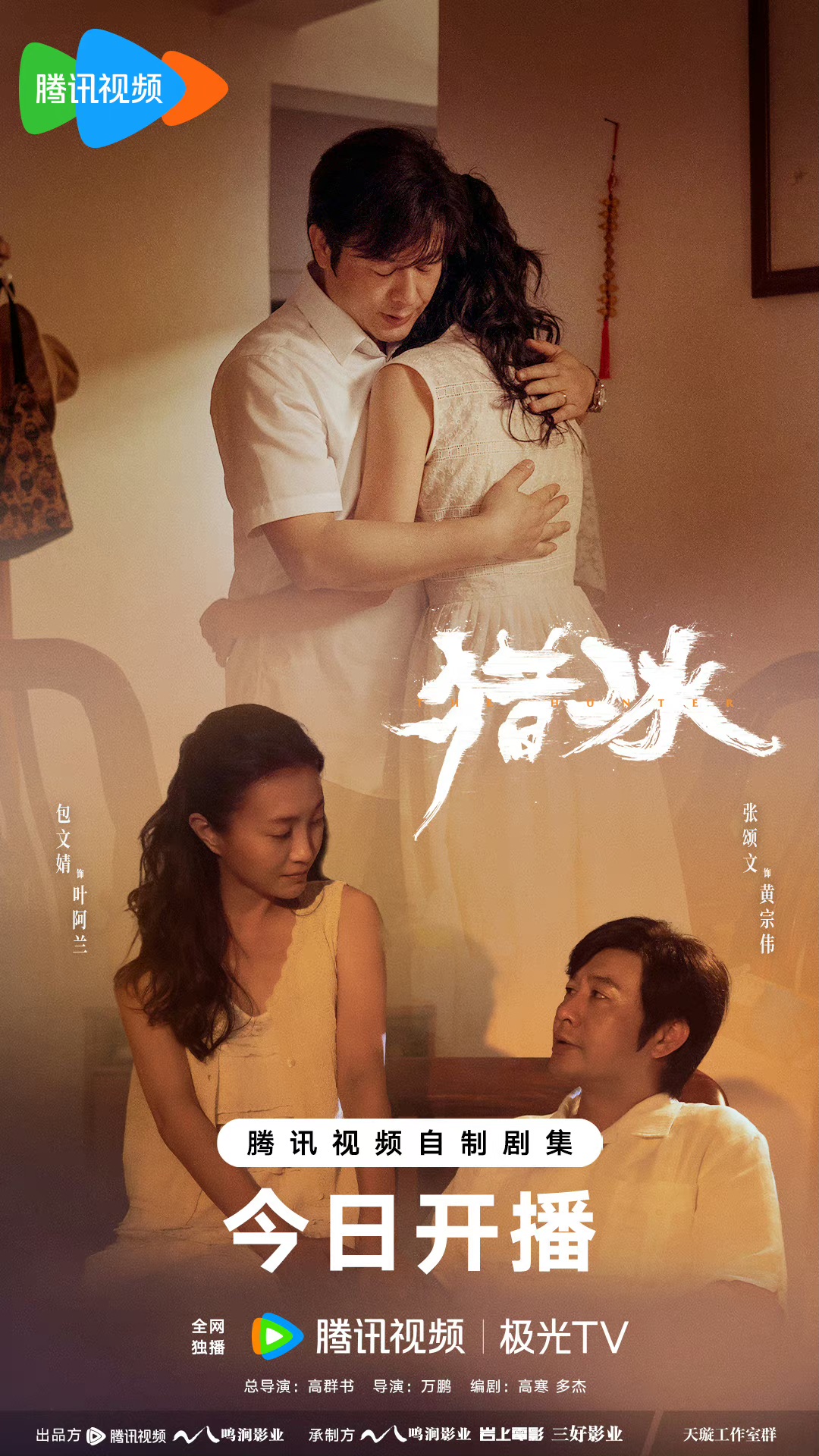 猎冰的海报-正式海报