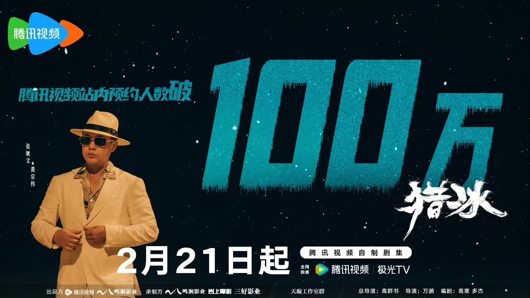 猎冰的海报-其他海报