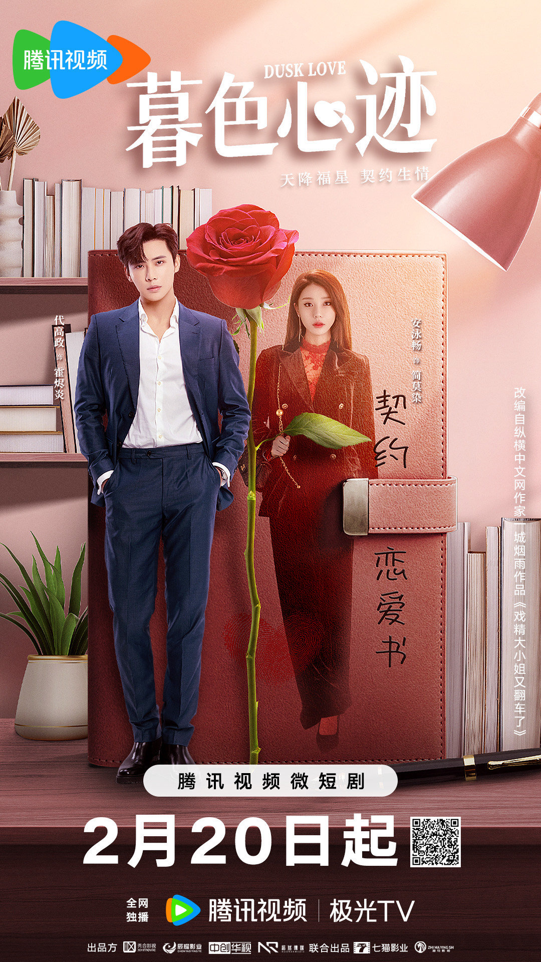 暮色心迹的海报-正式海报