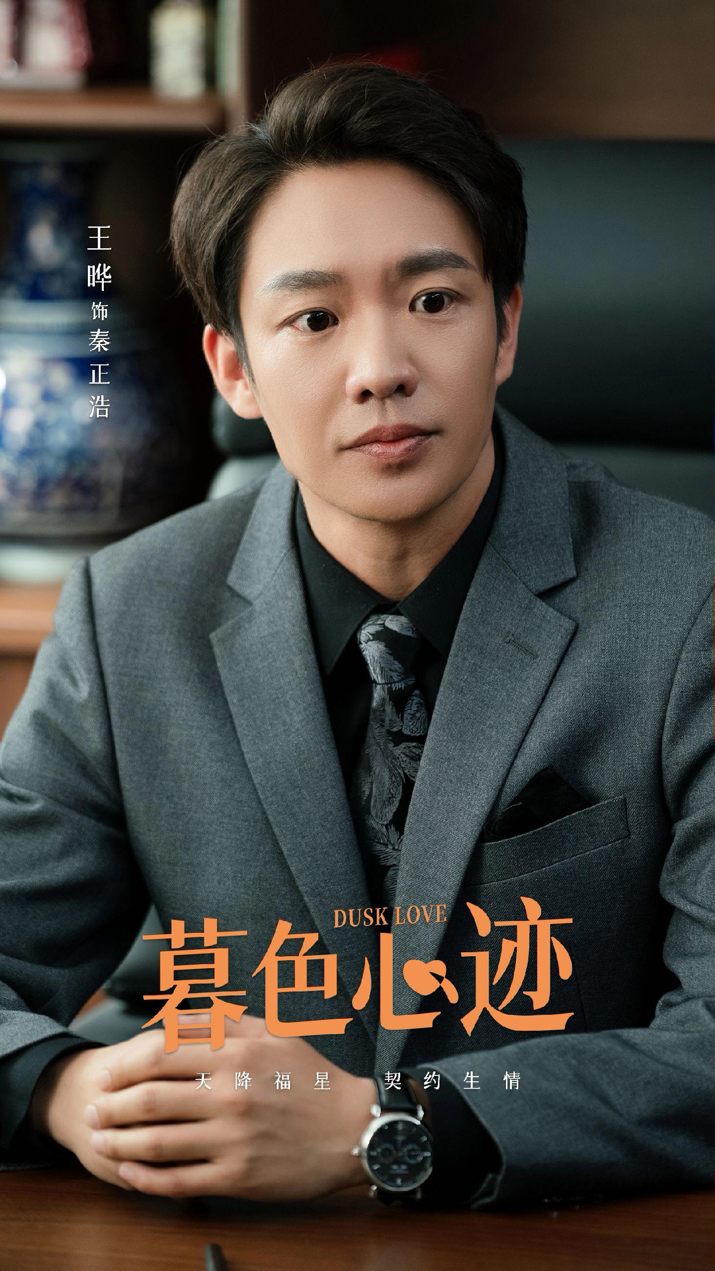 暮色心迹的海报-角色海报