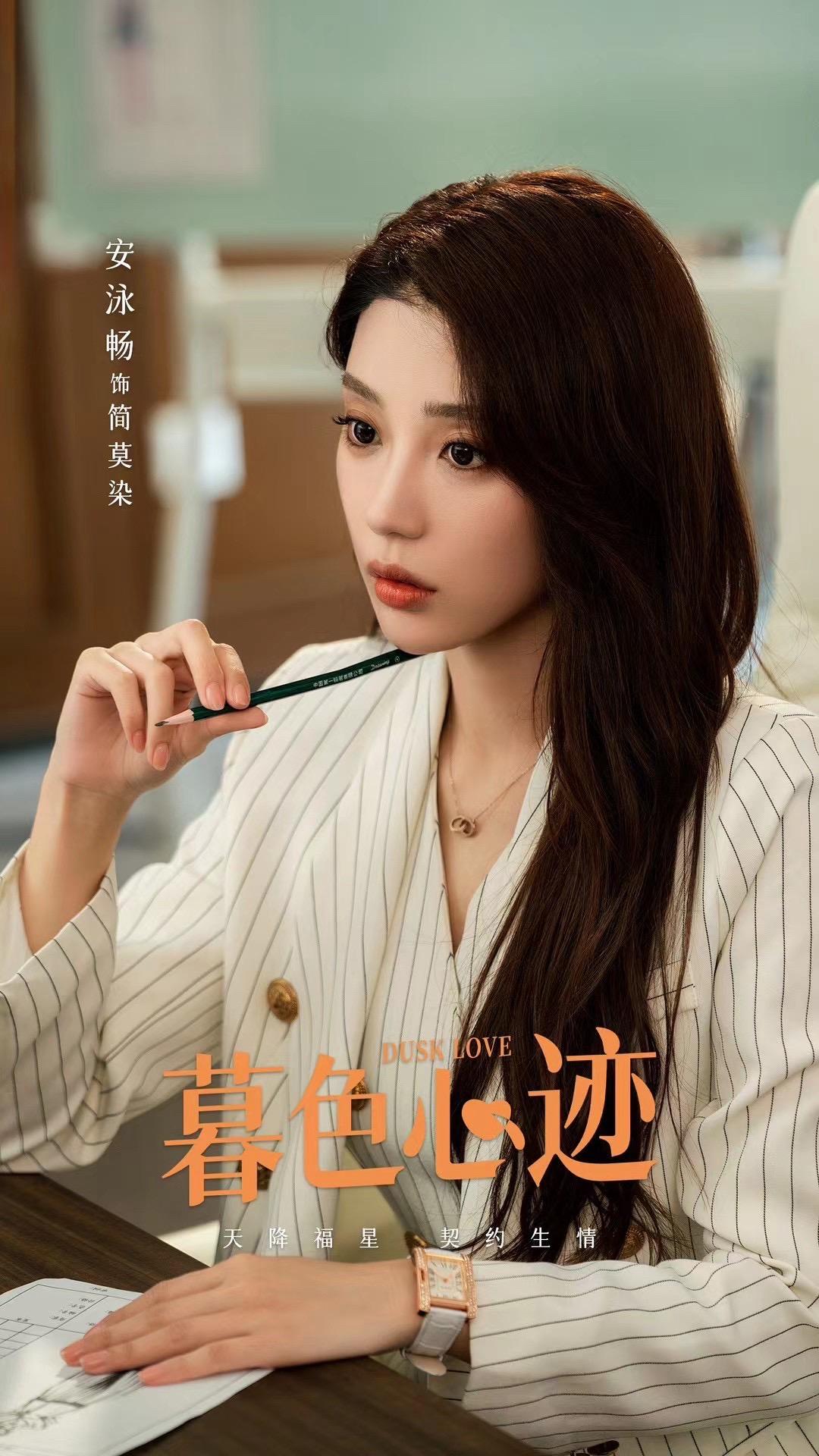 暮色心迹的海报-角色海报