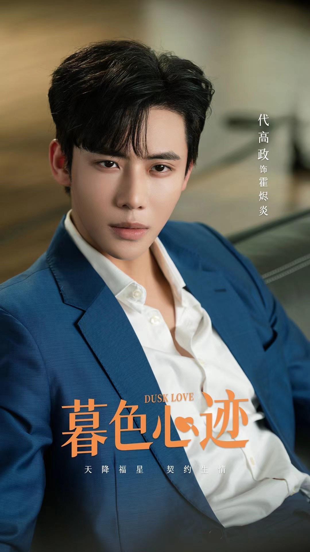 暮色心迹的海报-角色海报