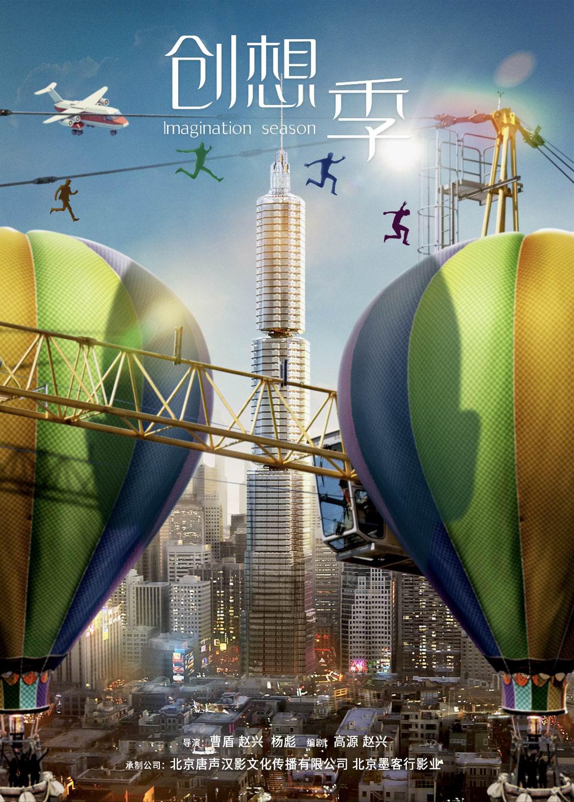 创想季的海报-正式海报