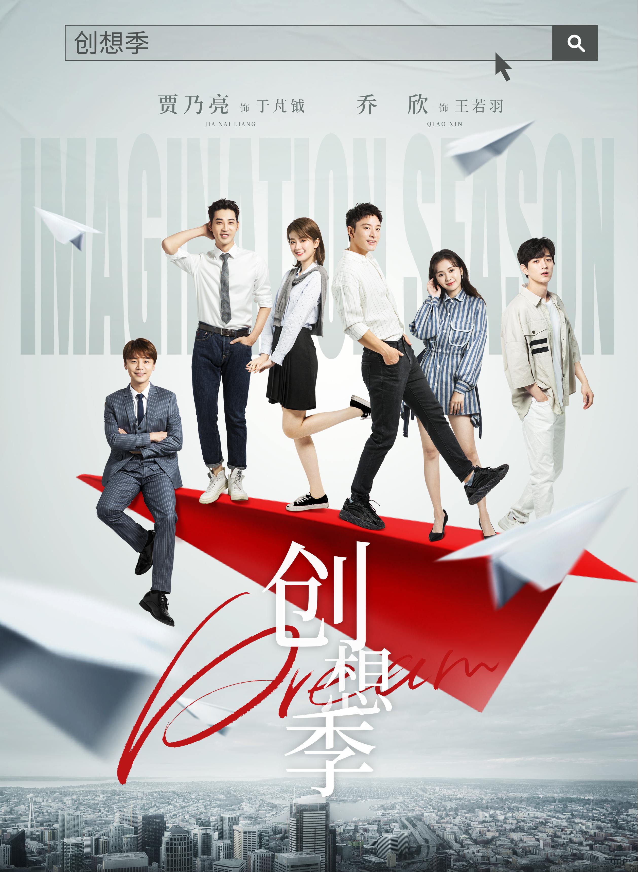 创想季的海报-正式海报