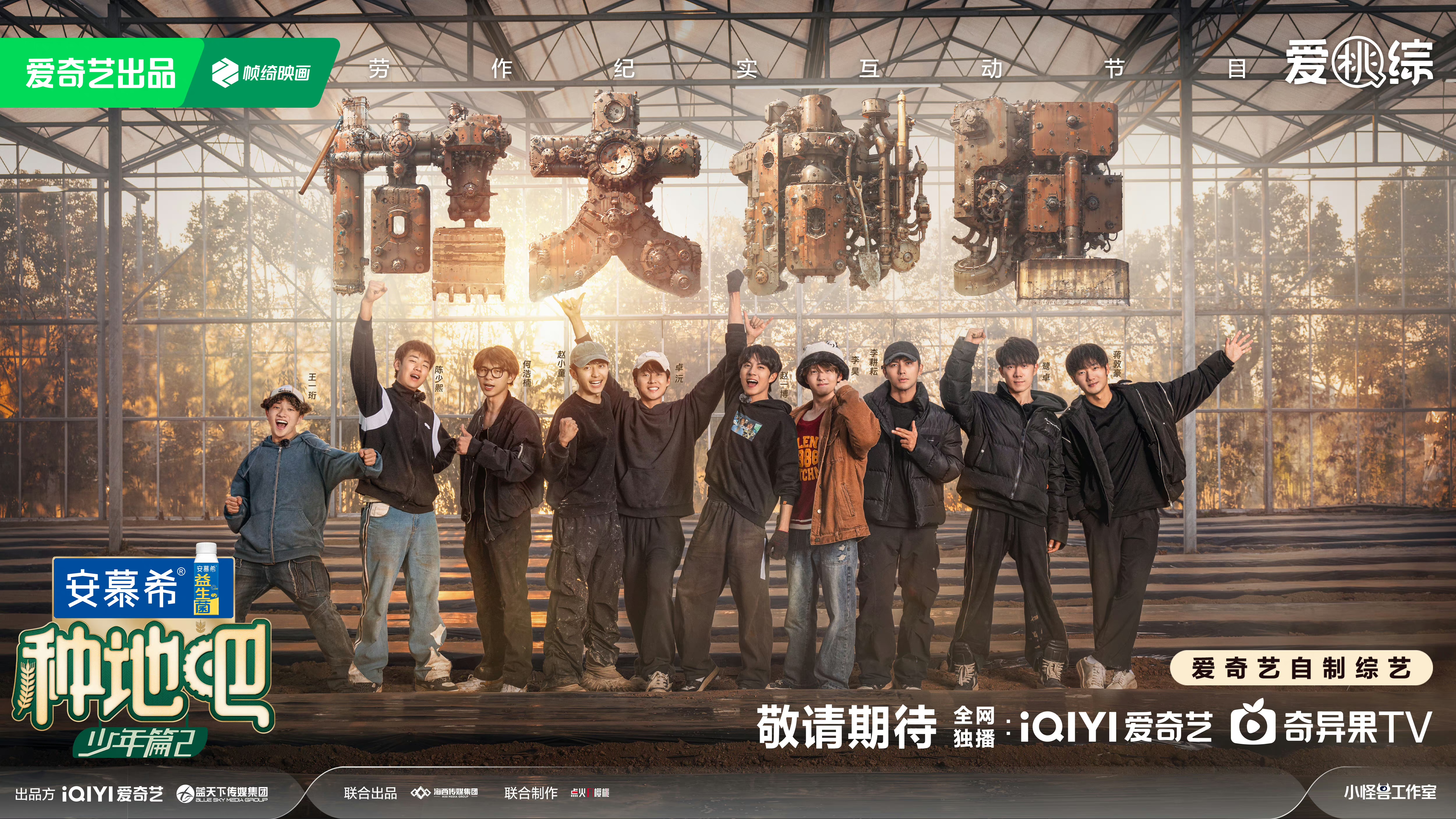 种地吧2的海报-预告海报 中国大陆