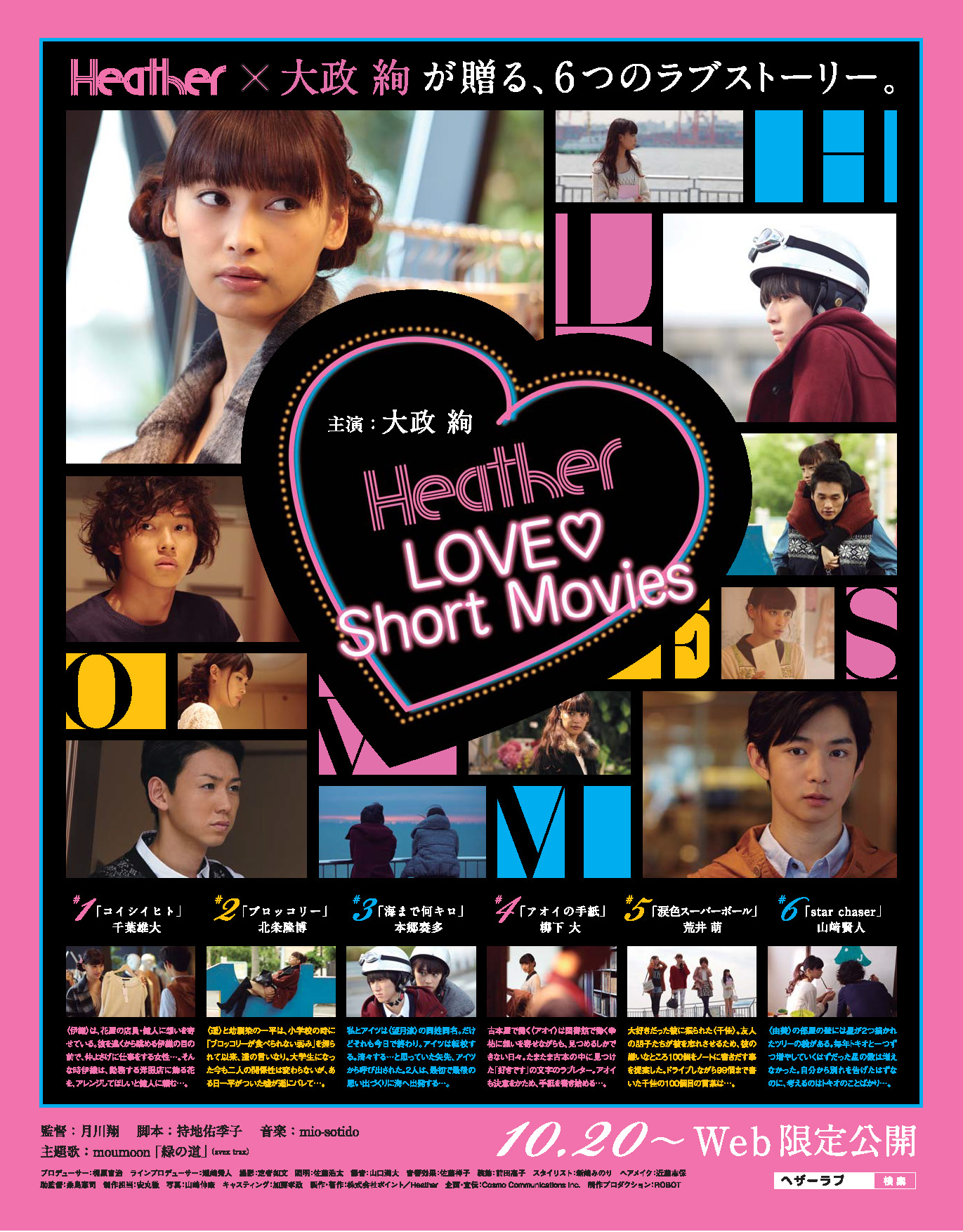 Heather LOVE♥Short Movies的海报-正式海报