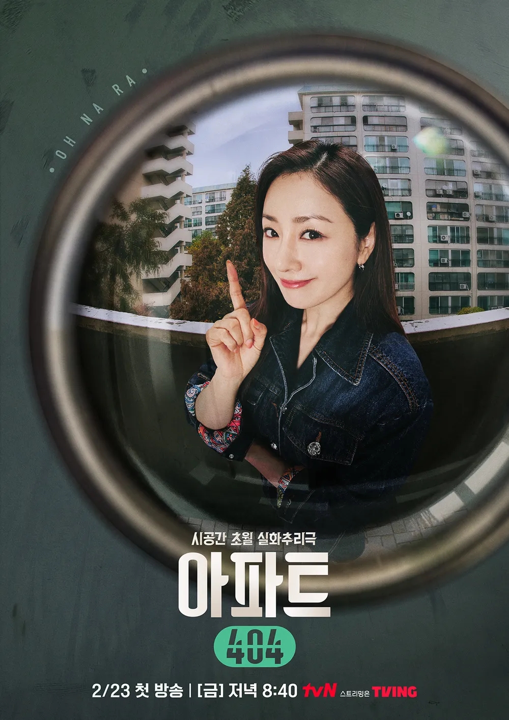 公寓404的海报-角色海报