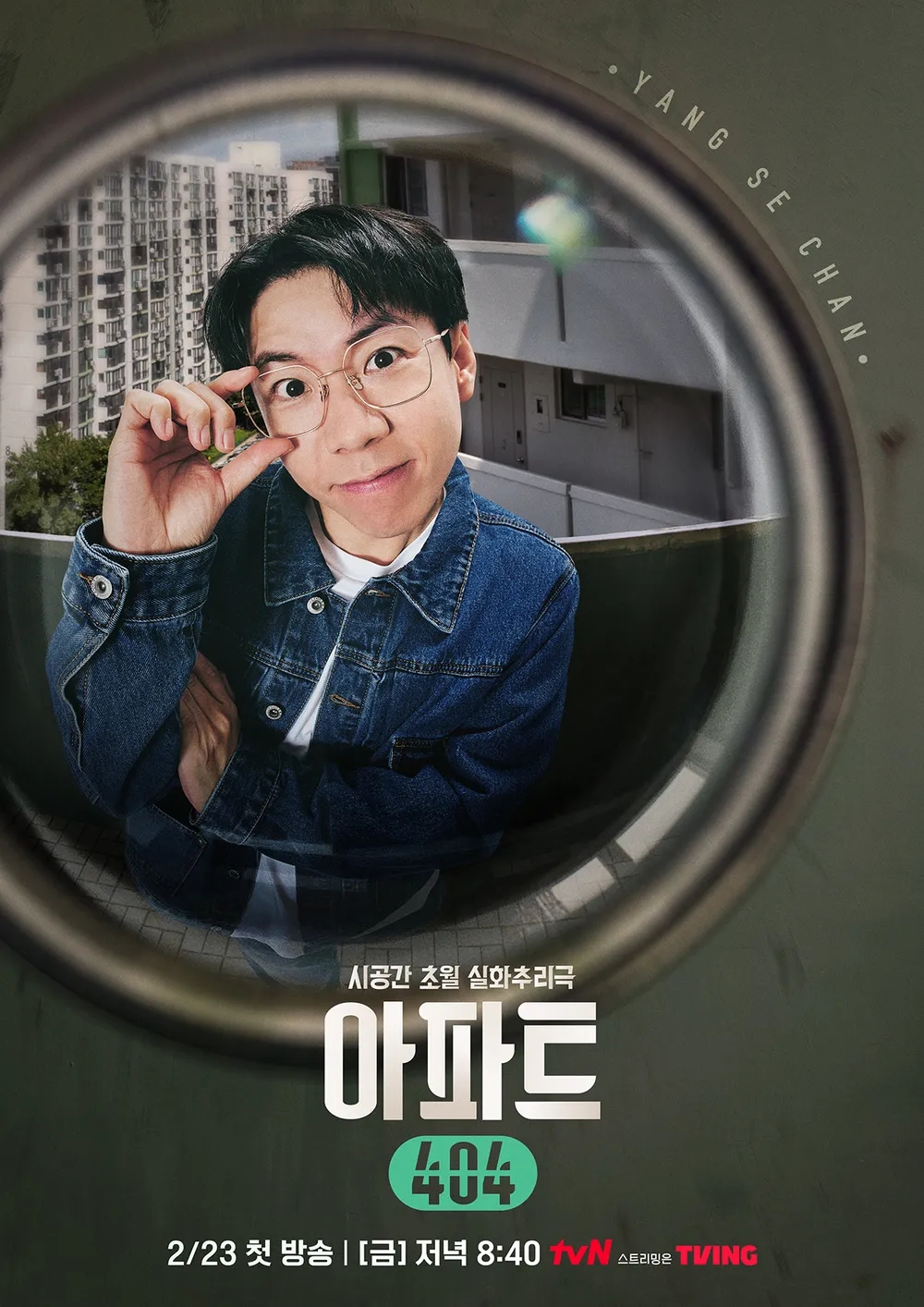 公寓404的海报-角色海报