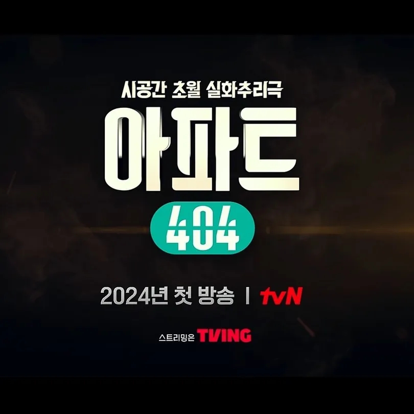 公寓404的海报-其他海报