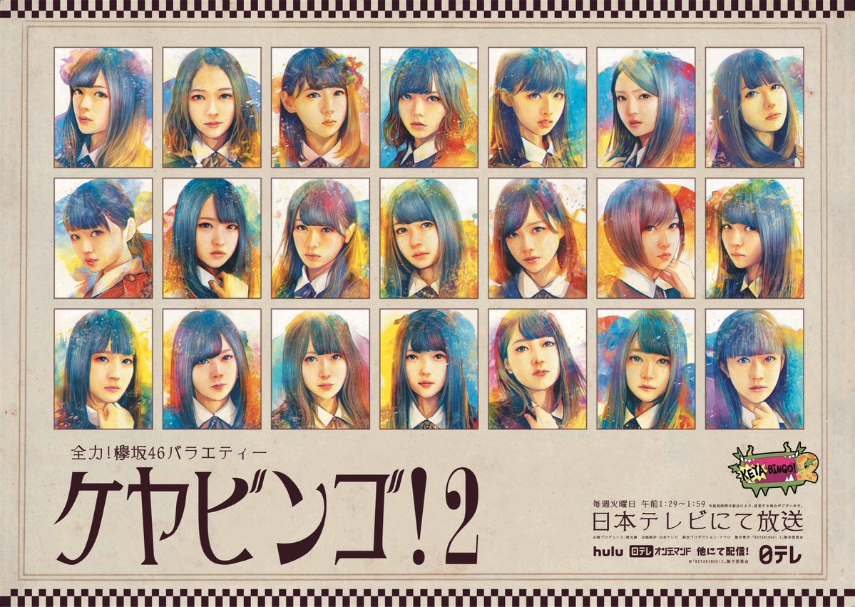 KEYABINGO!2的海报-正式海报 日本