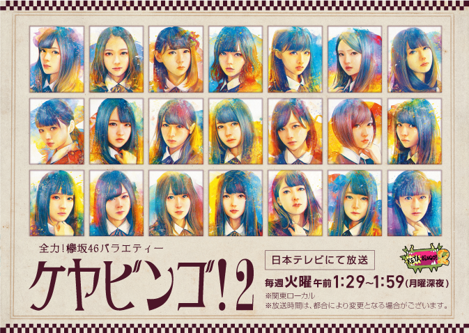 KEYABINGO!2的海报-角色海报 日本