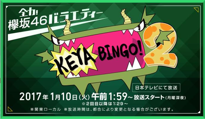 KEYABINGO!2的海报-其他海报 日本