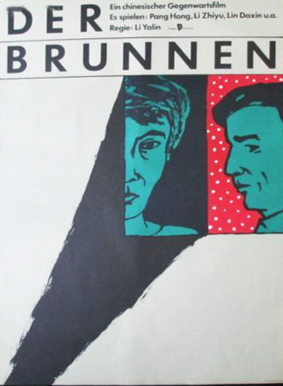 井的海报-正式海报 德国