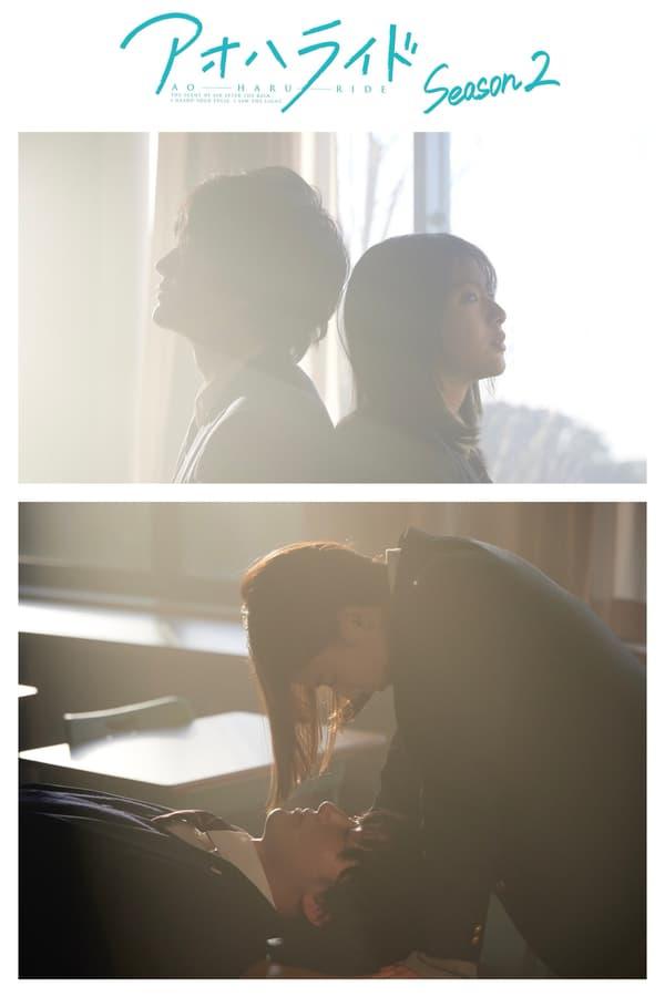 青春之旅 第二季的海报-正式海报