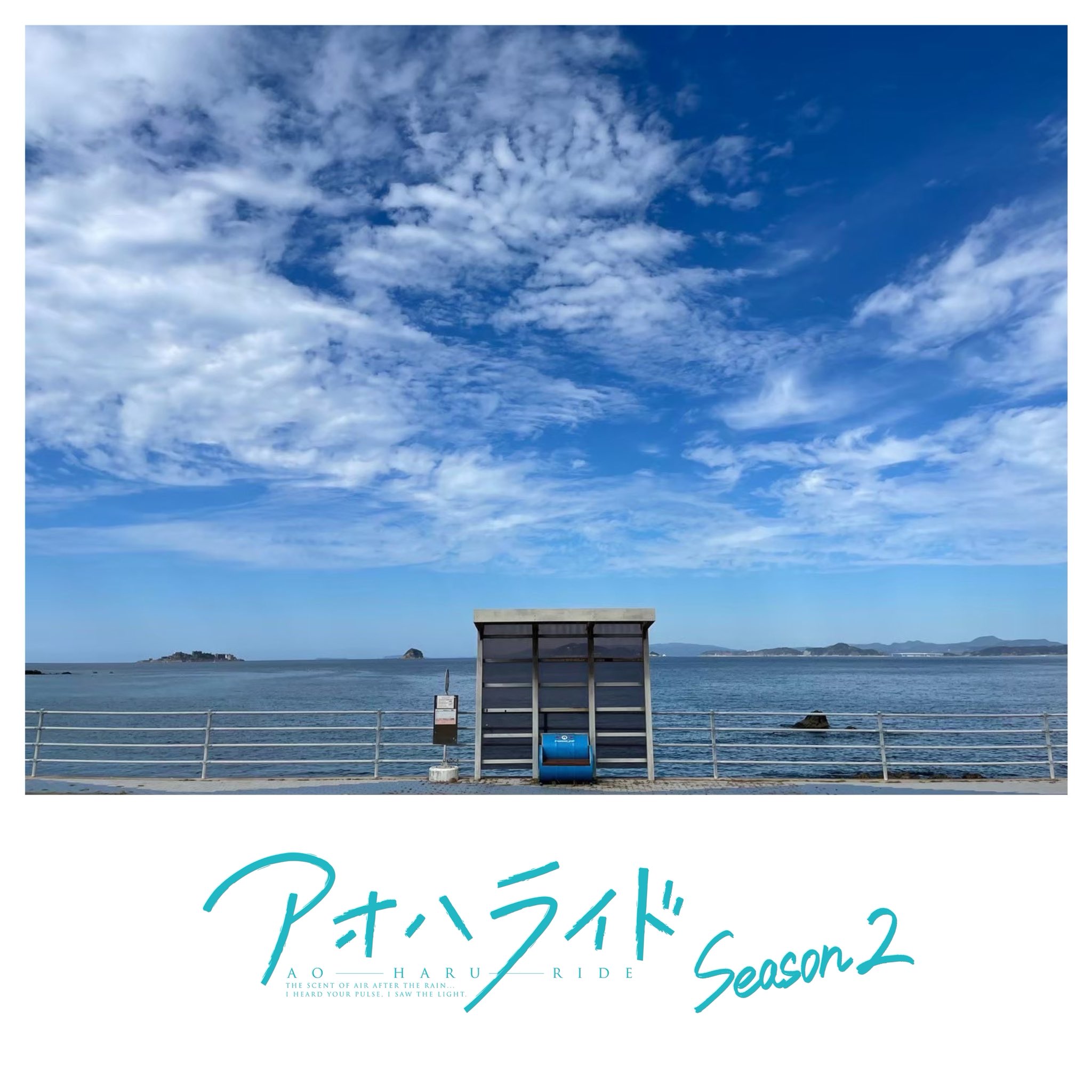 青春之旅 第二季的海报-其他海报