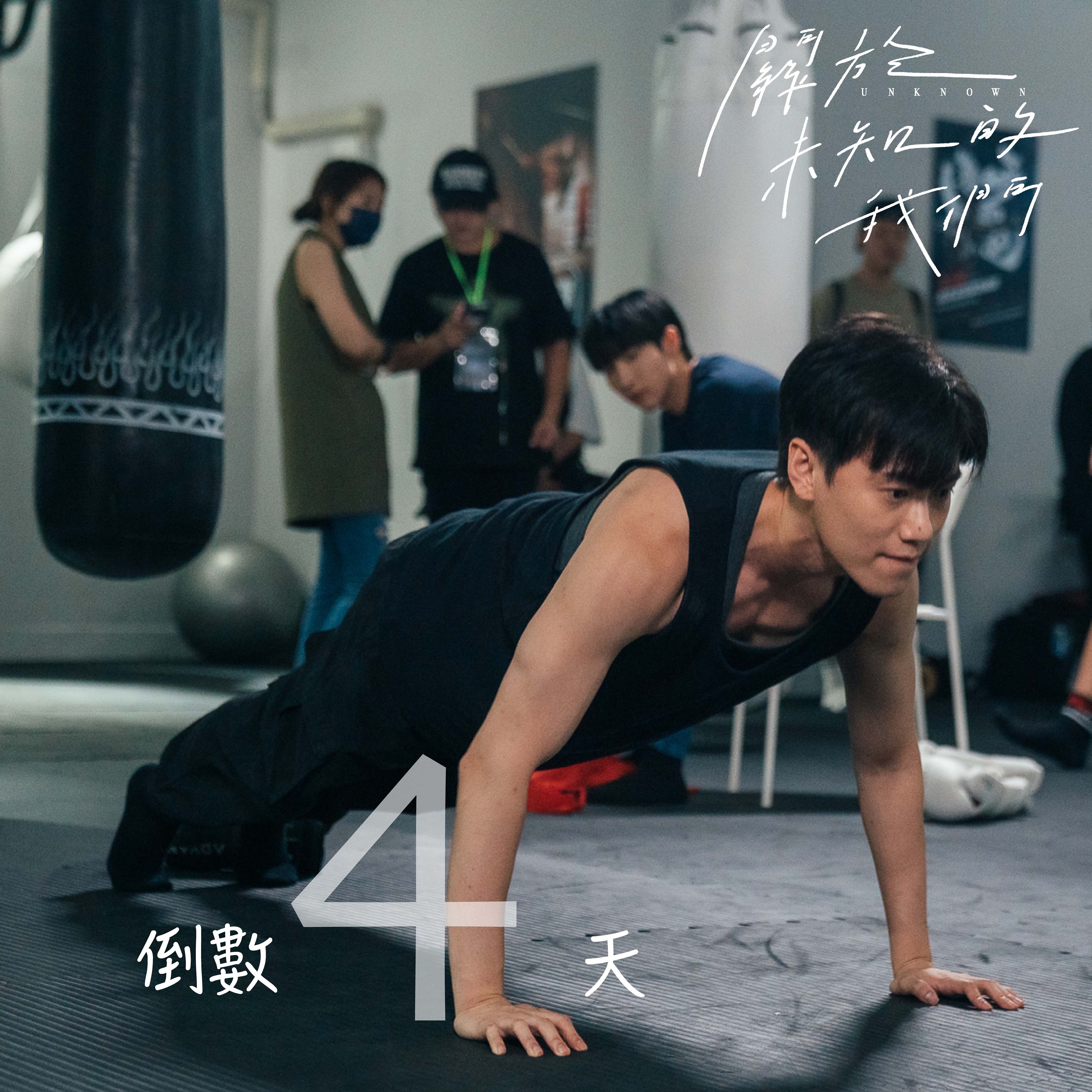 关于未知的我们的海报-预告海报