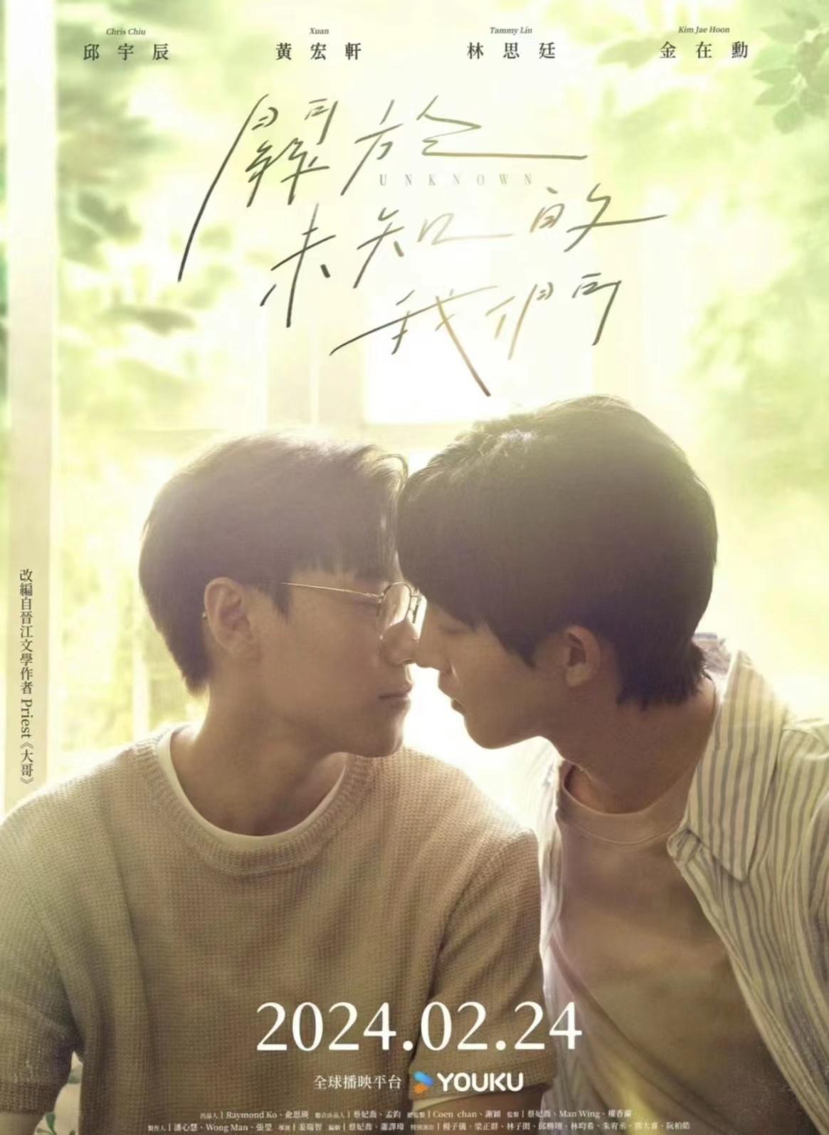 关于未知的我们的海报-正式海报