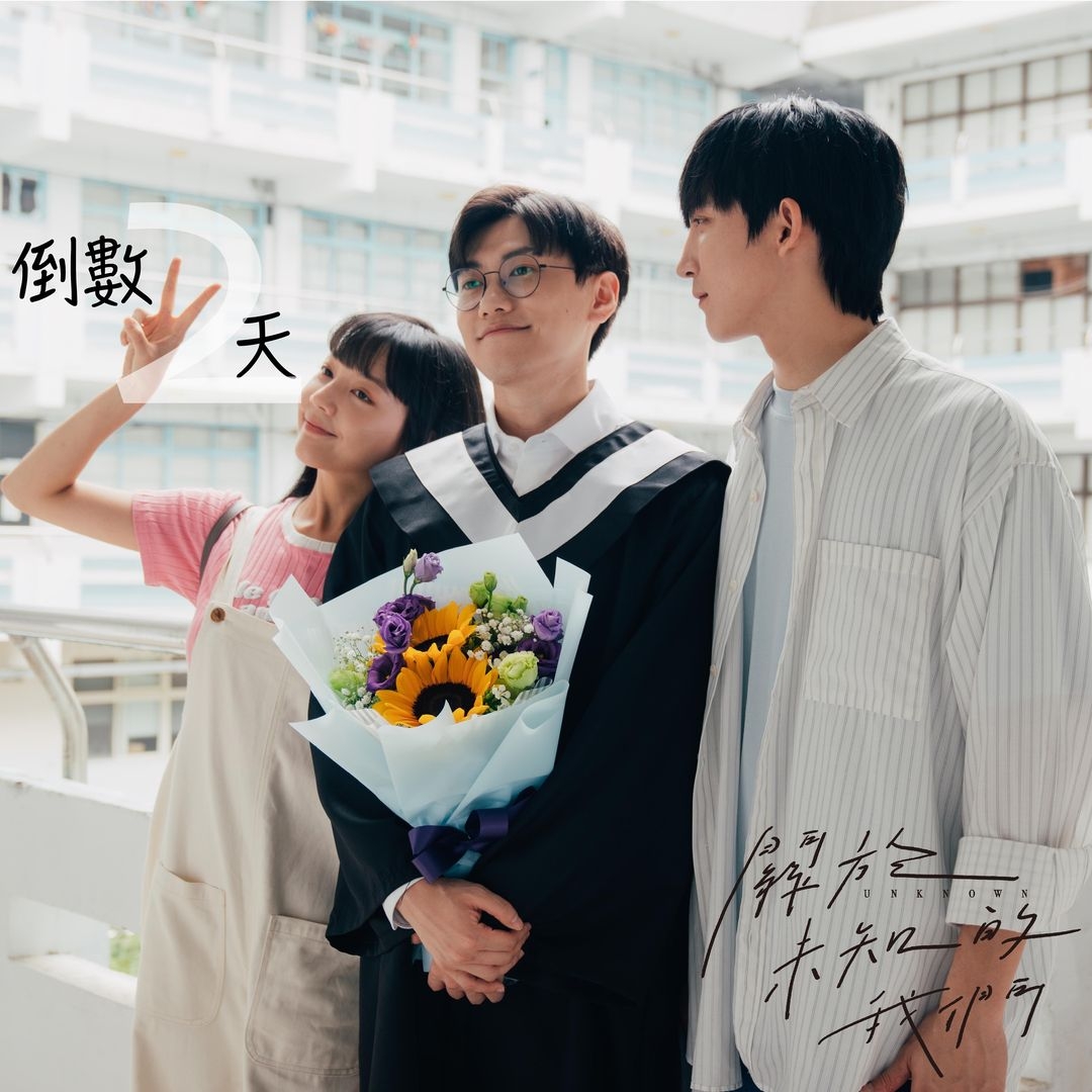 关于未知的我们的海报-角色海报