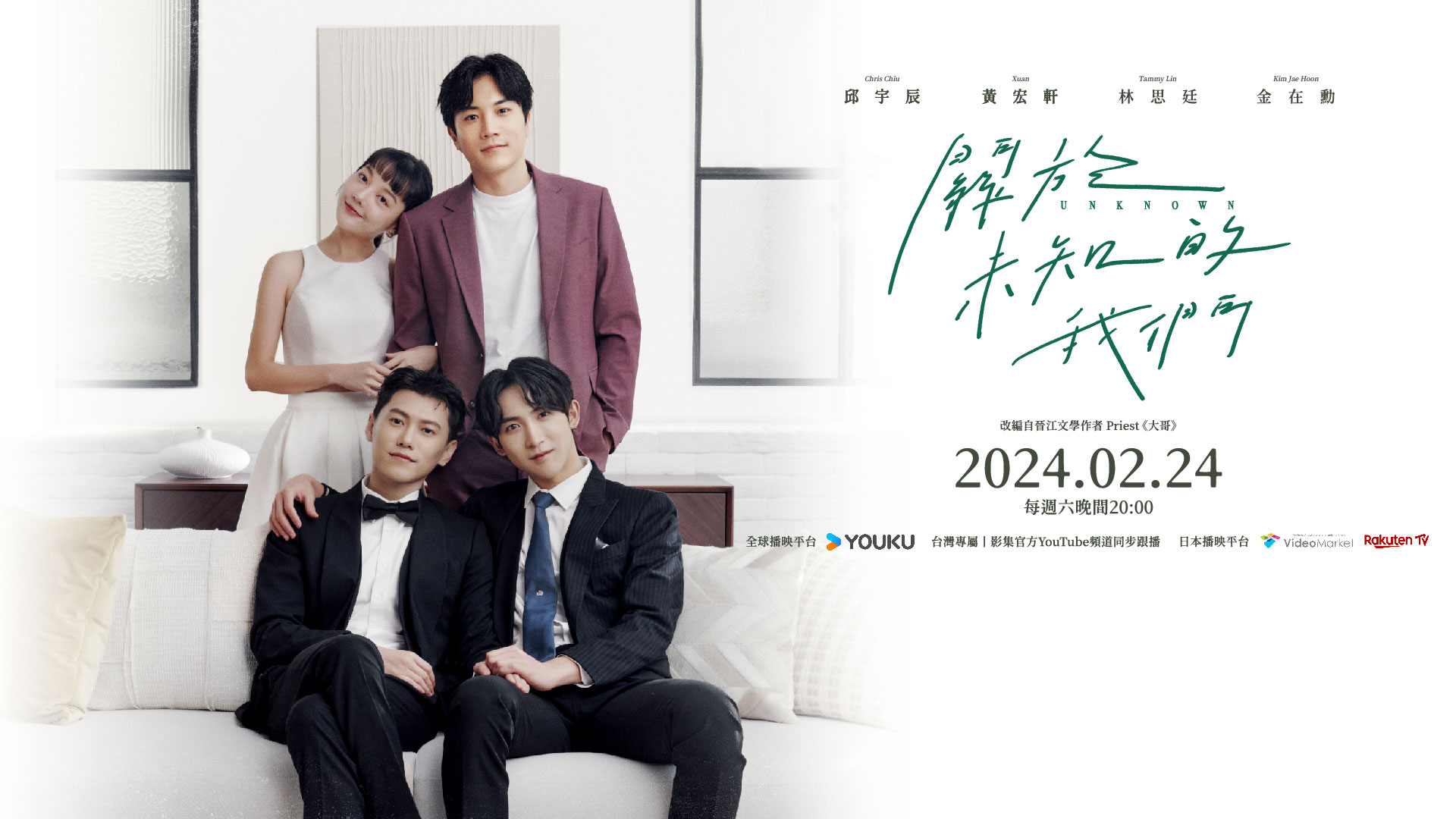 关于未知的我们的海报-预告海报 中国台湾