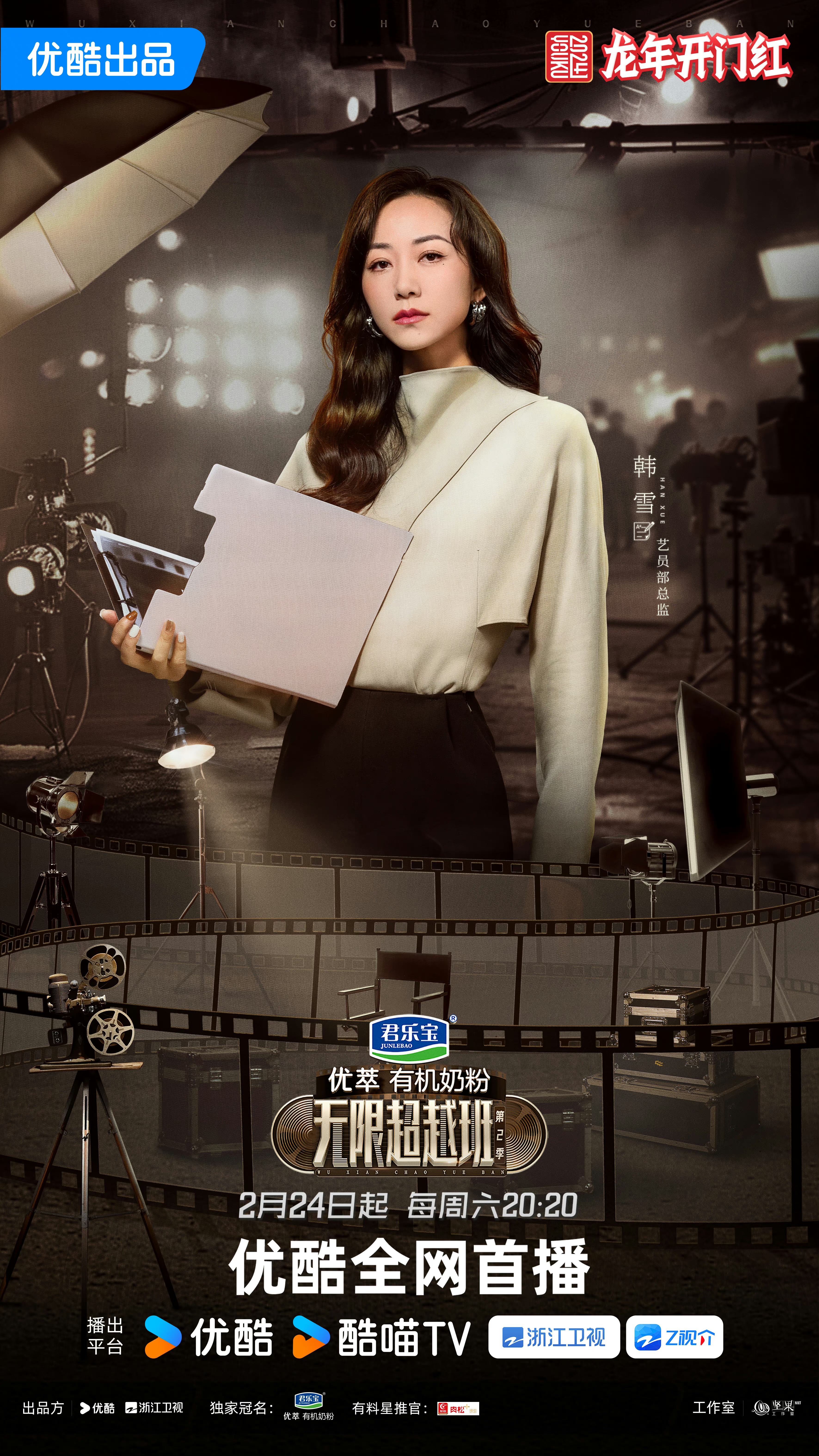 无限超越班 第二季的海报-角色海报