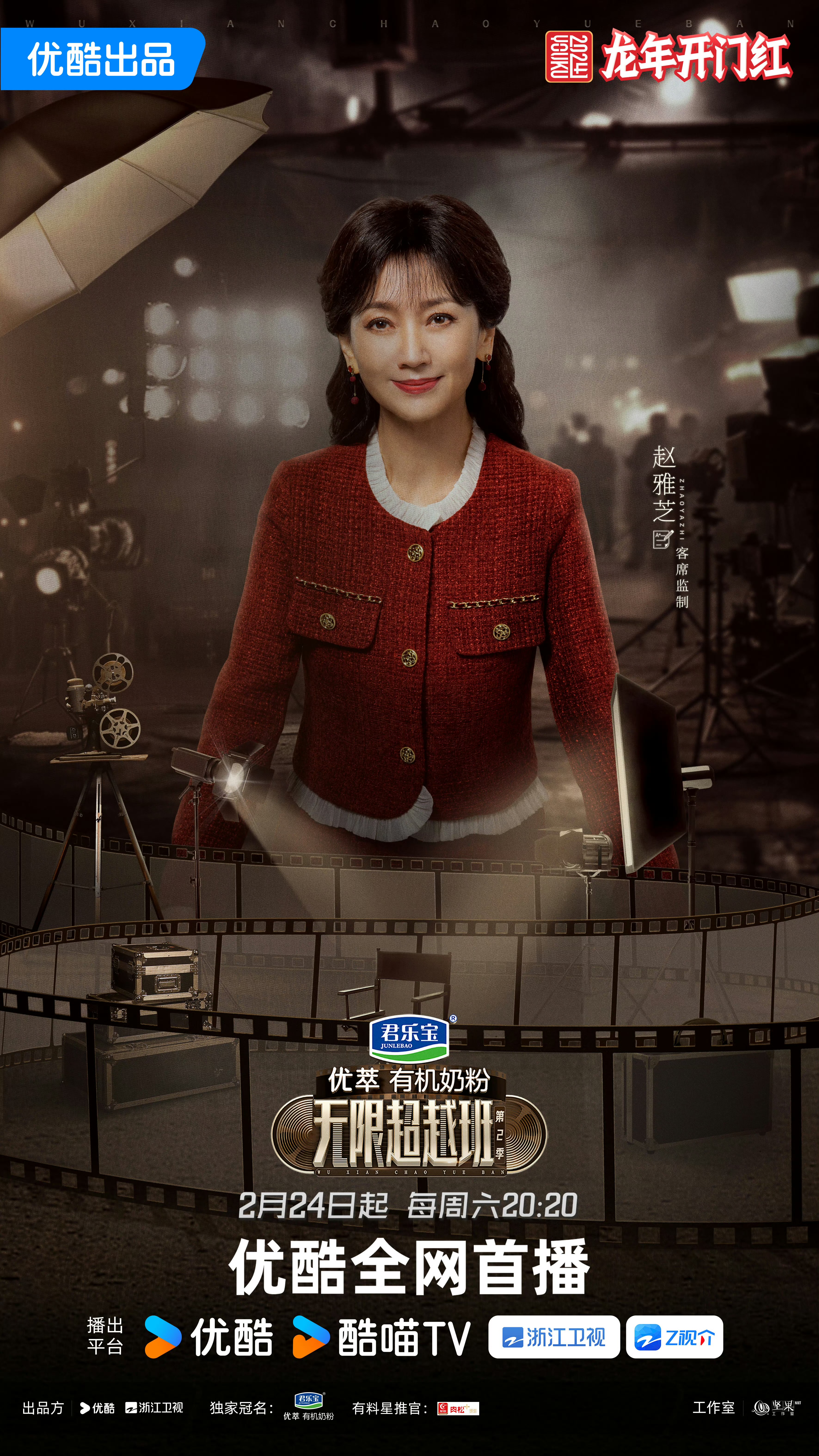 无限超越班 第二季的海报-角色海报