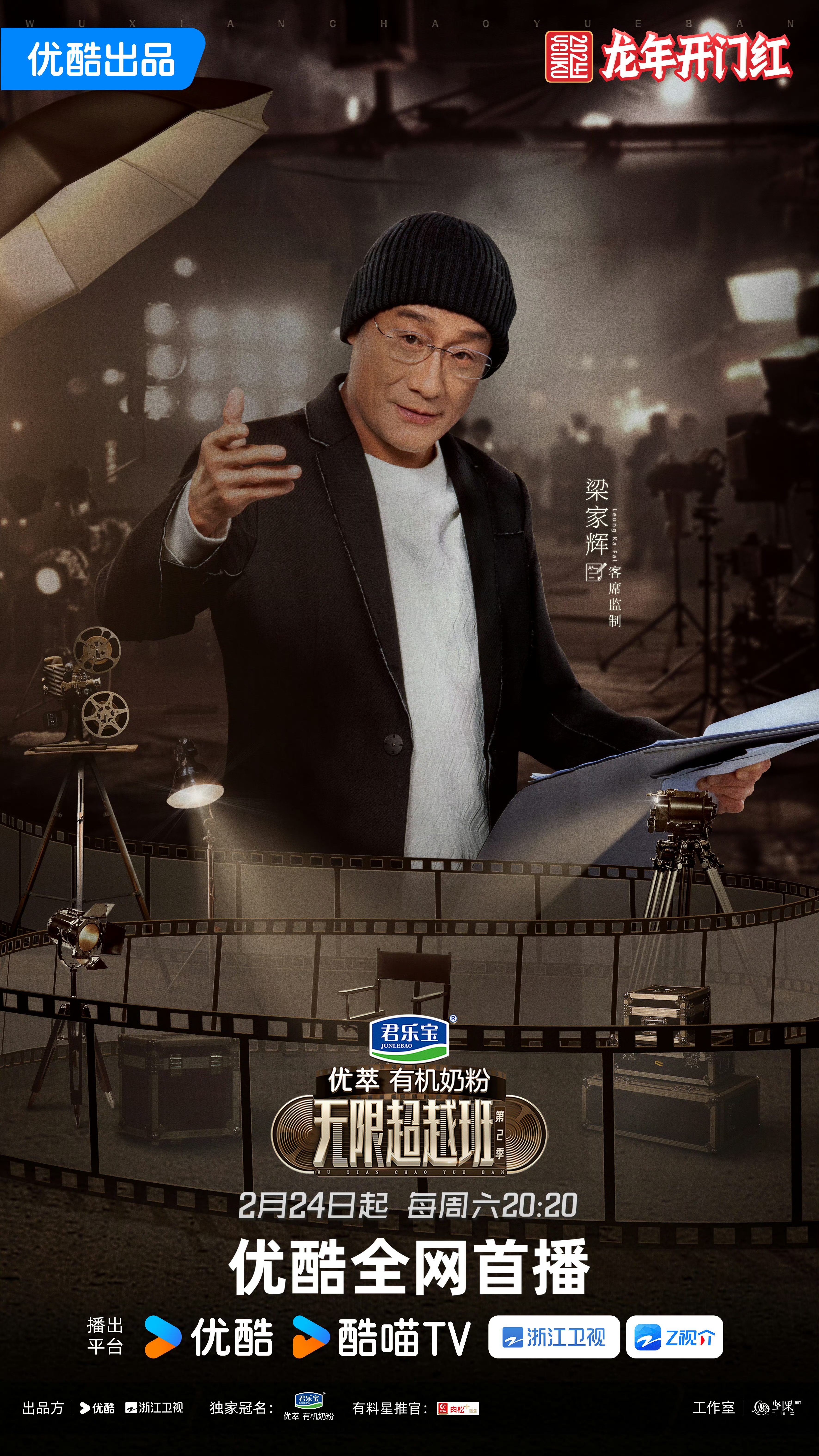 无限超越班 第二季的海报-角色海报