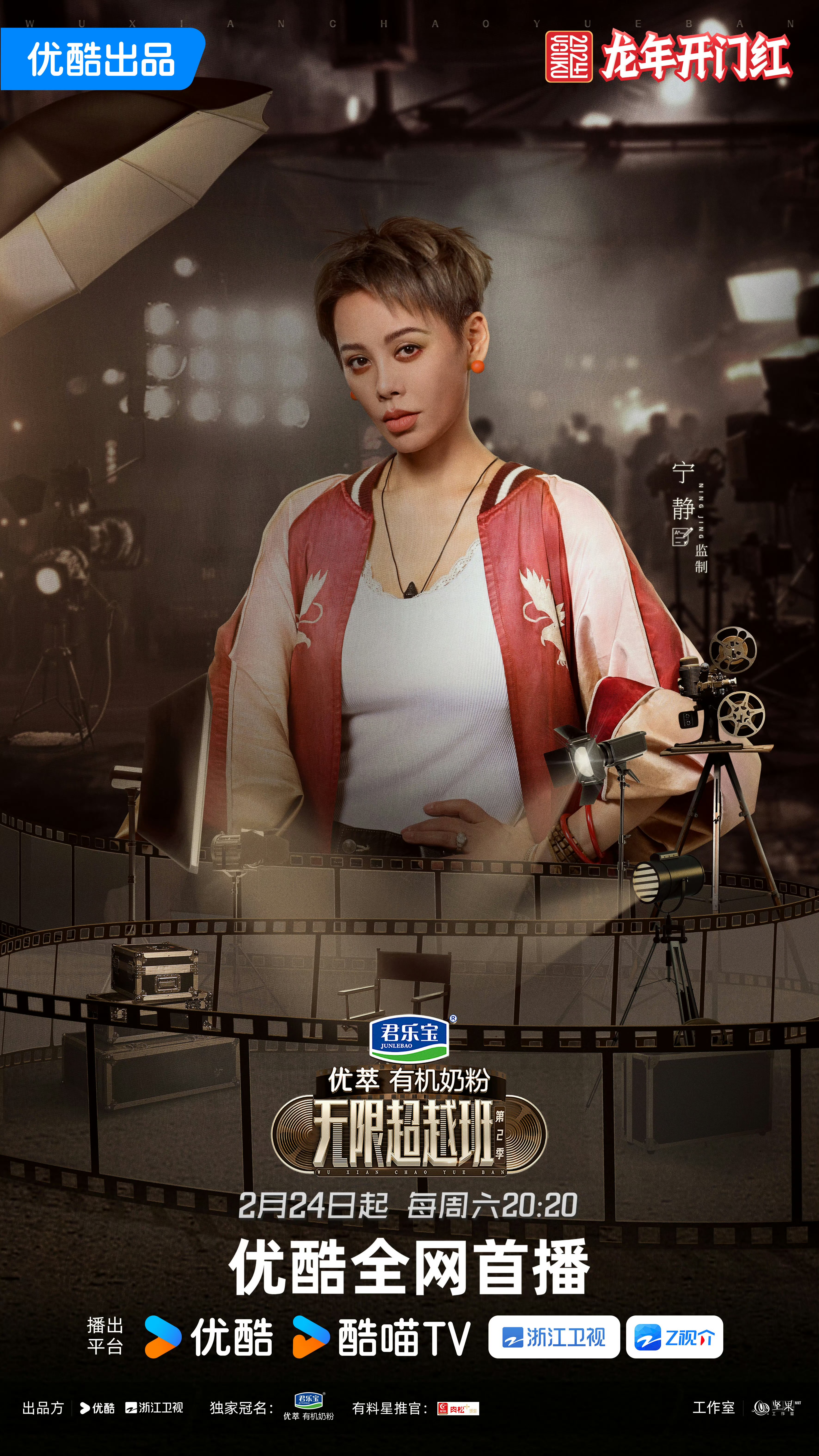 无限超越班 第二季的海报-角色海报