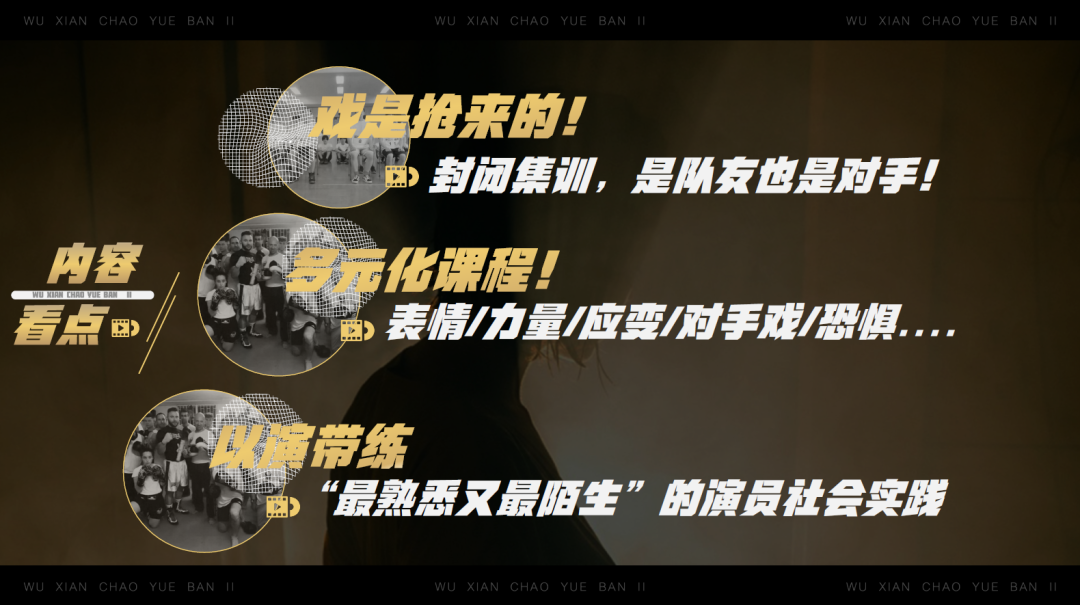 无限超越班 第二季的海报-其他海报