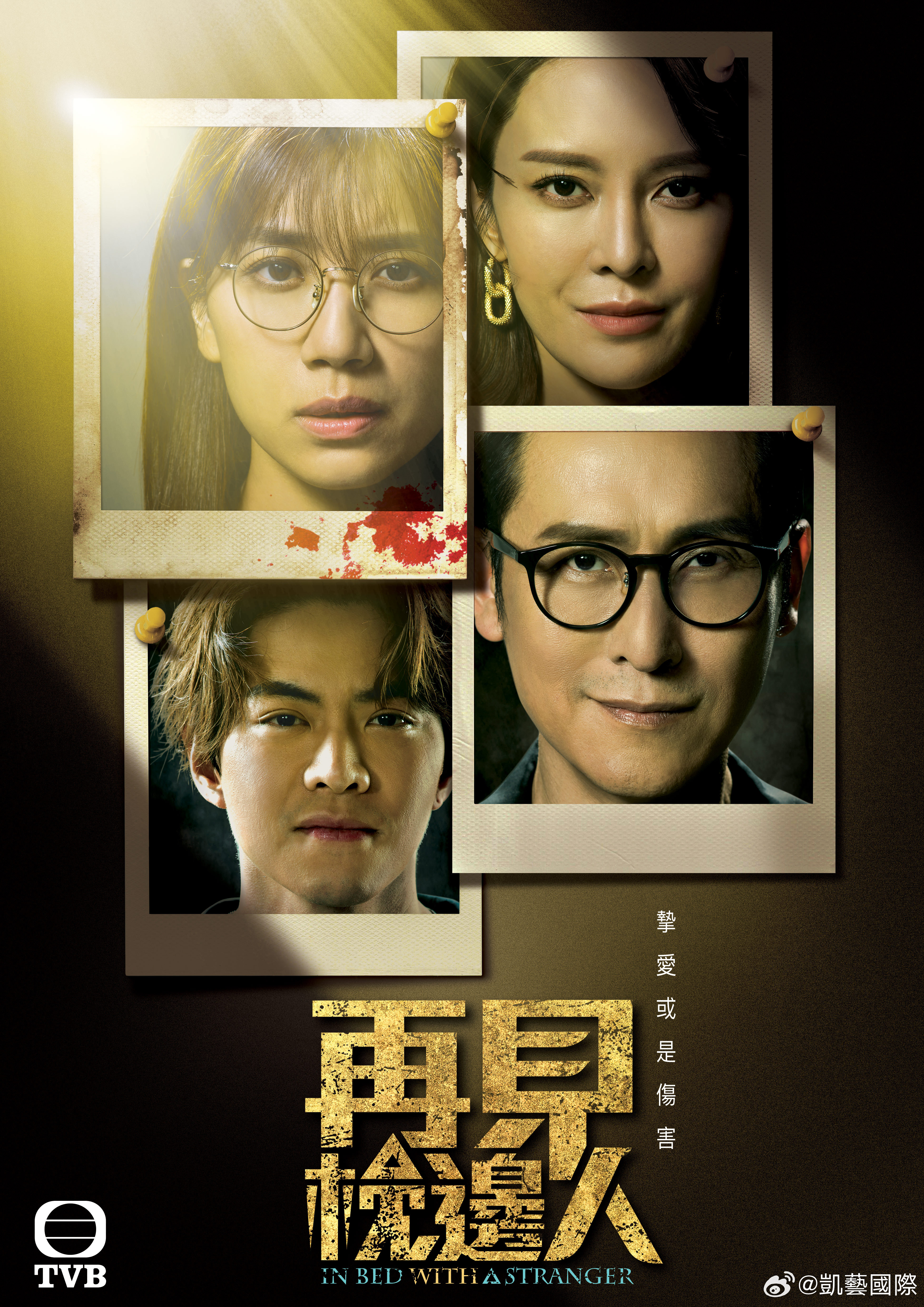 再见枕边人的海报-正式海报 中国香港