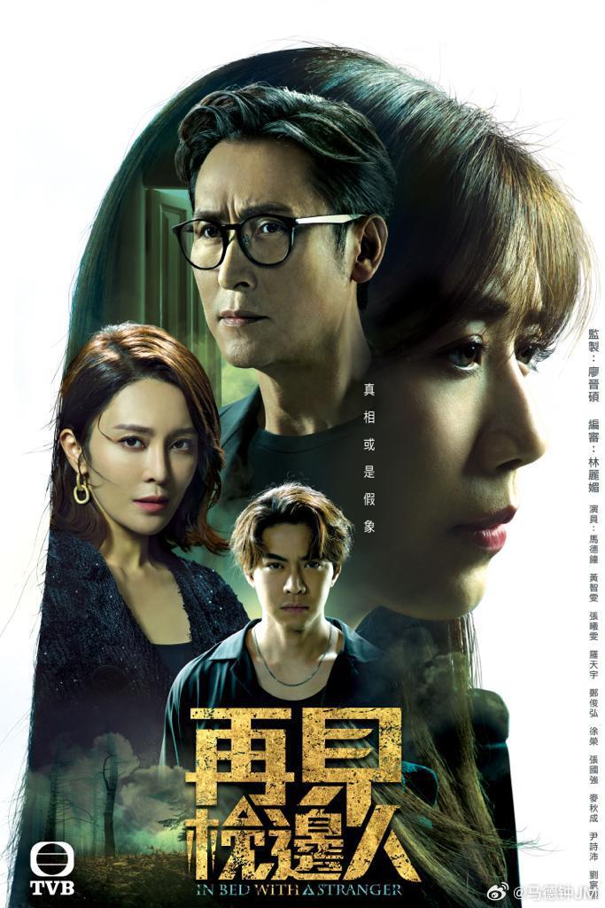 再见枕边人的海报-正式海报