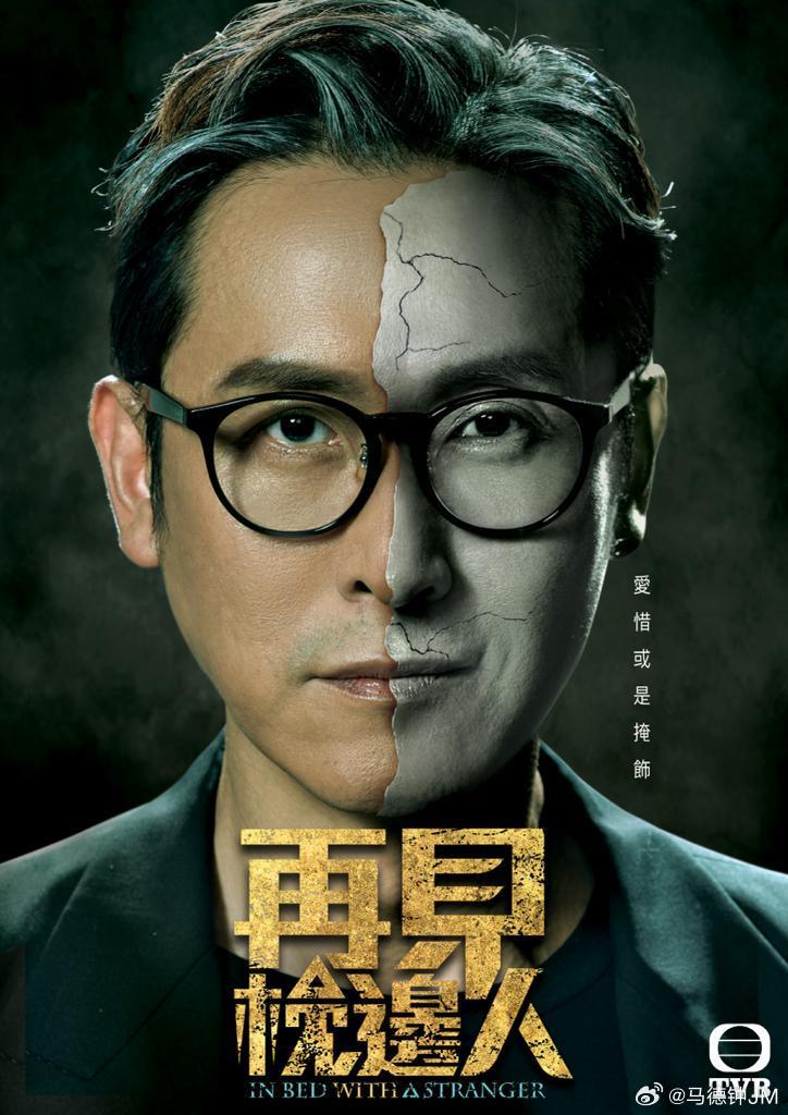 再见枕边人的海报-正式海报