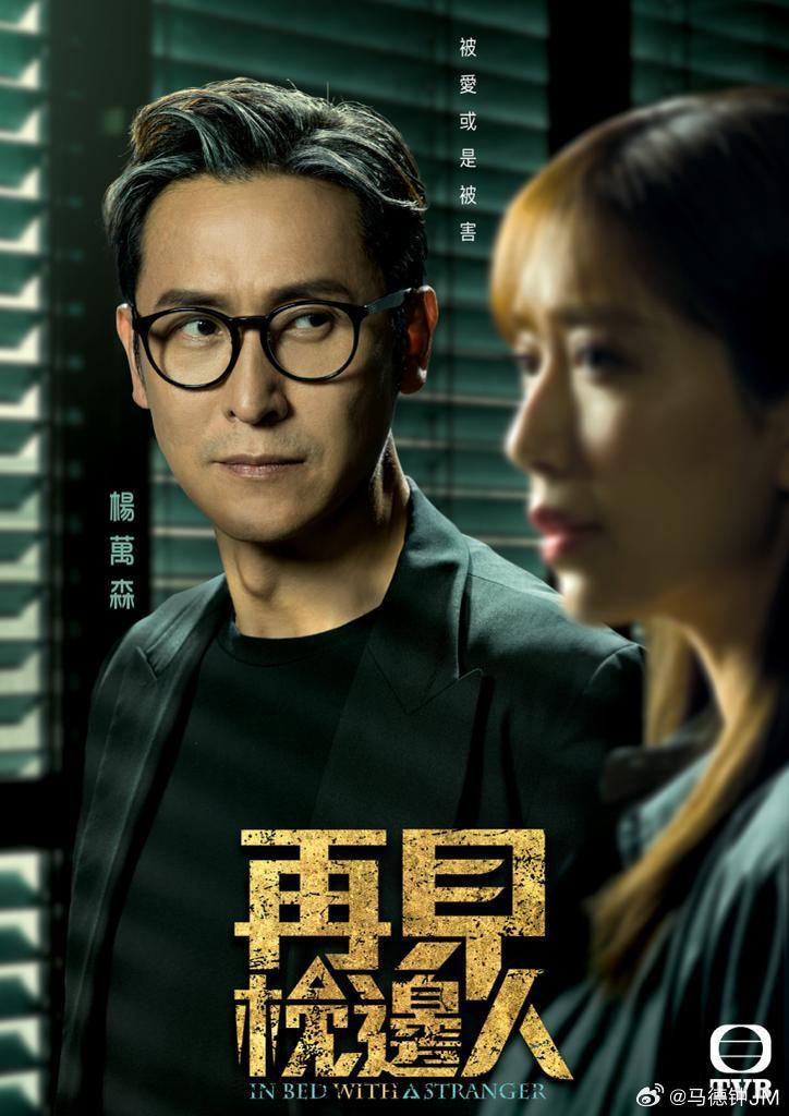 再见枕边人的海报-正式海报