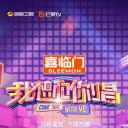 我想和你唱 第五季