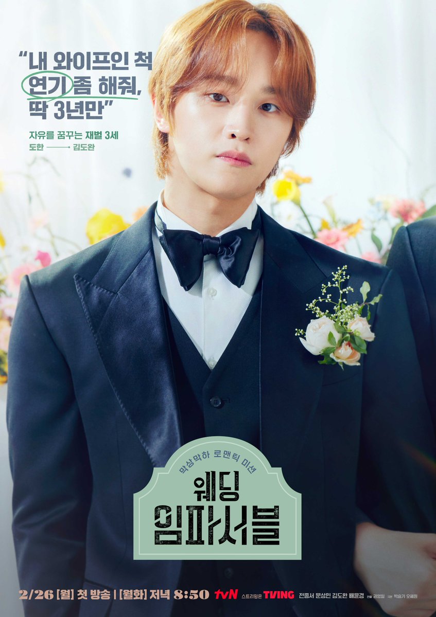 不可能的婚礼的海报-角色海报