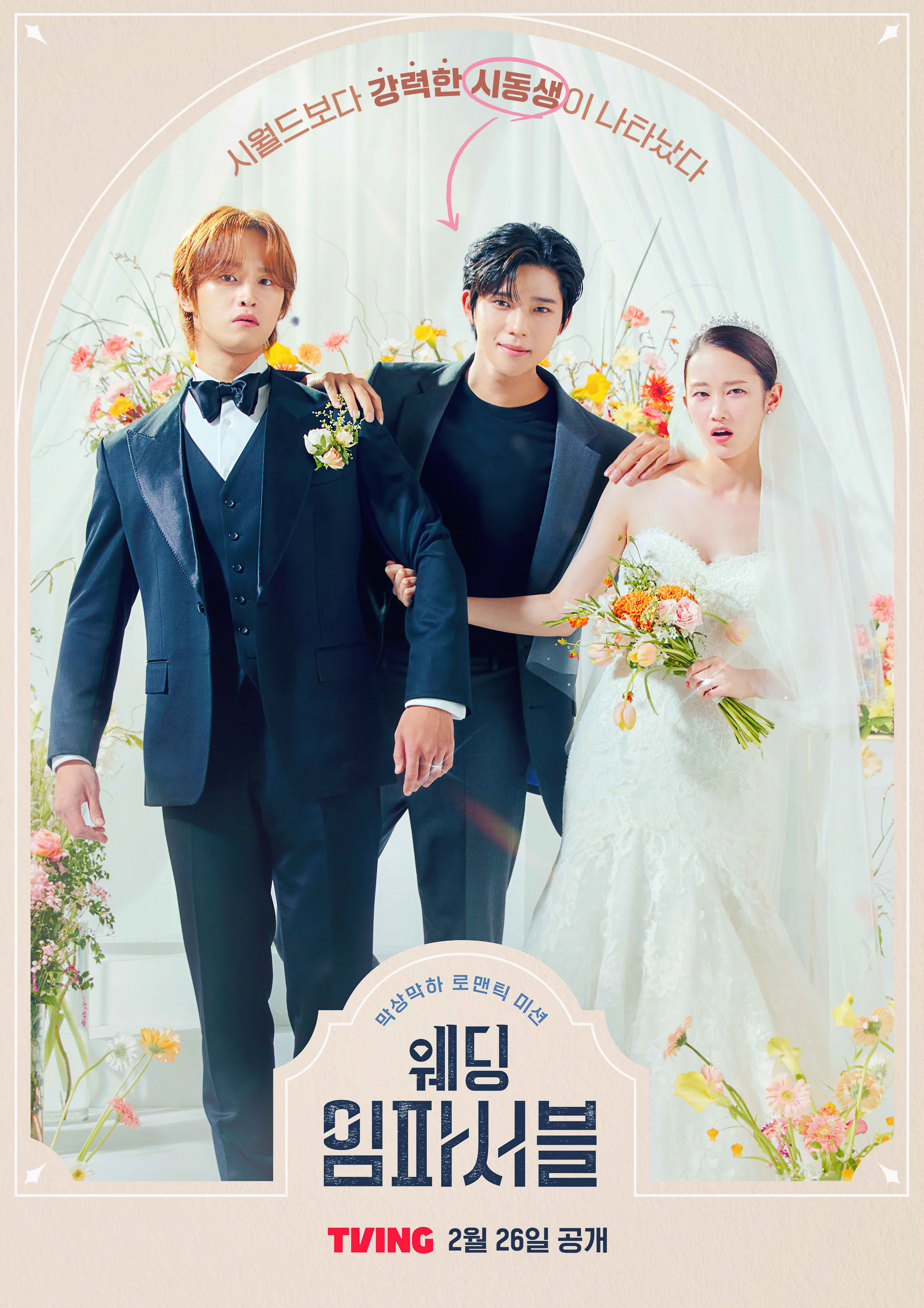 不可能的婚礼的海报-正式海报 韩国