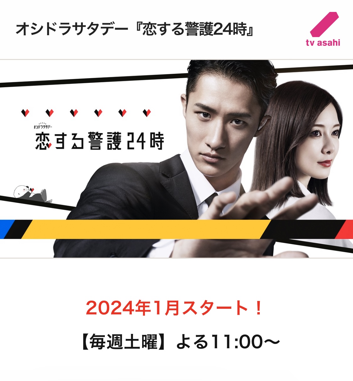 恋爱保镖24小时的海报-预告海报